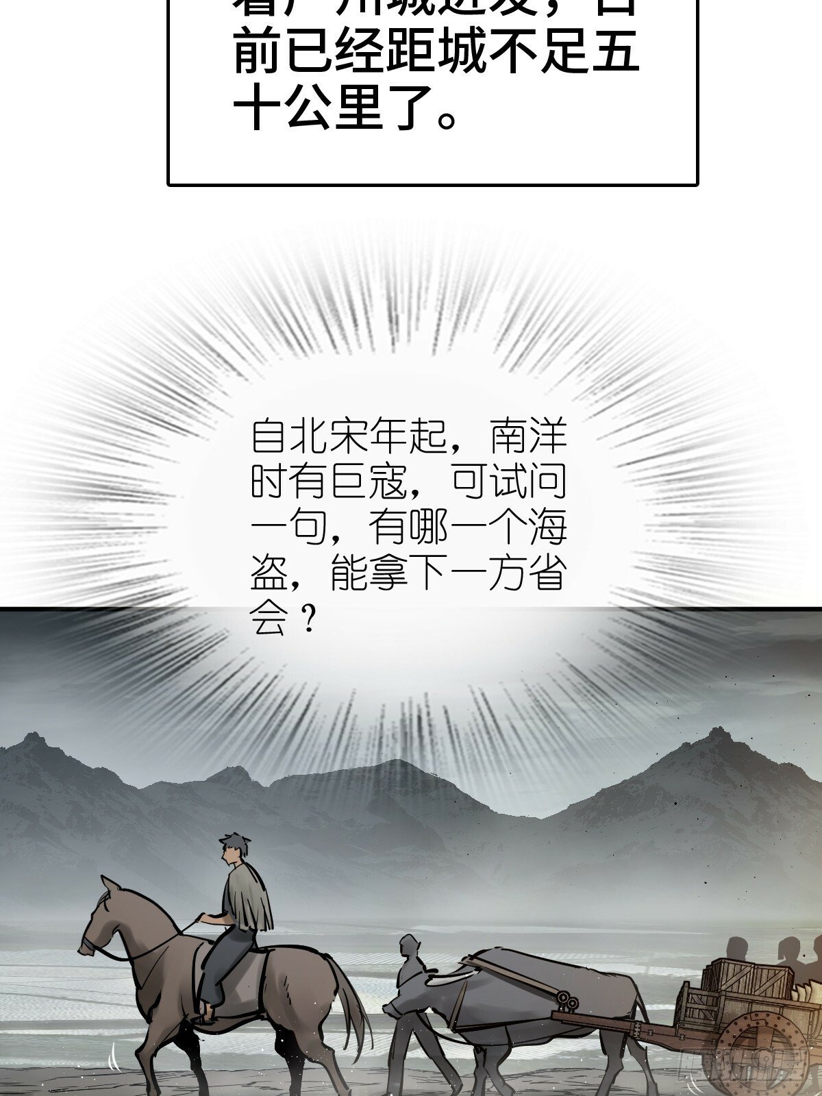 从姑获鸟开始完结了吗漫画,236 丹焰煮海4图