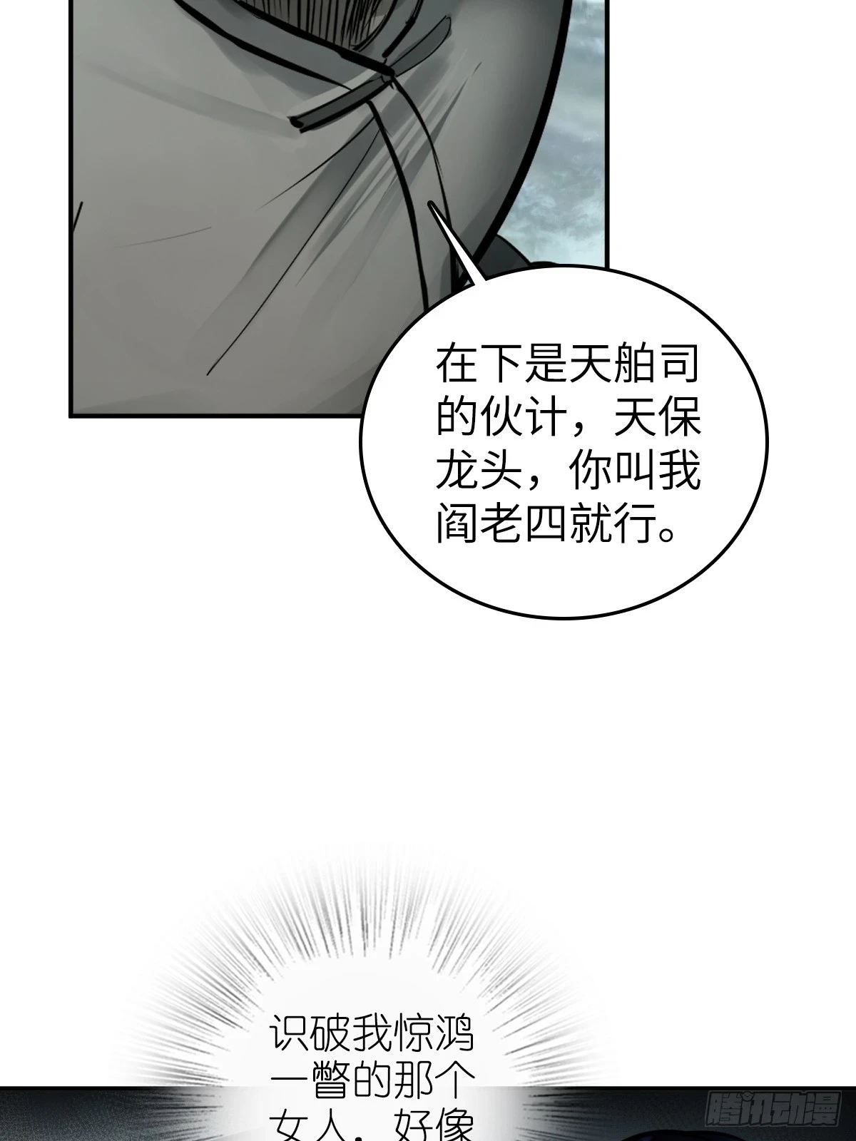 从姑获鸟开始txt精校版漫画,199 火鼎公属，镇海蝾螈！5图