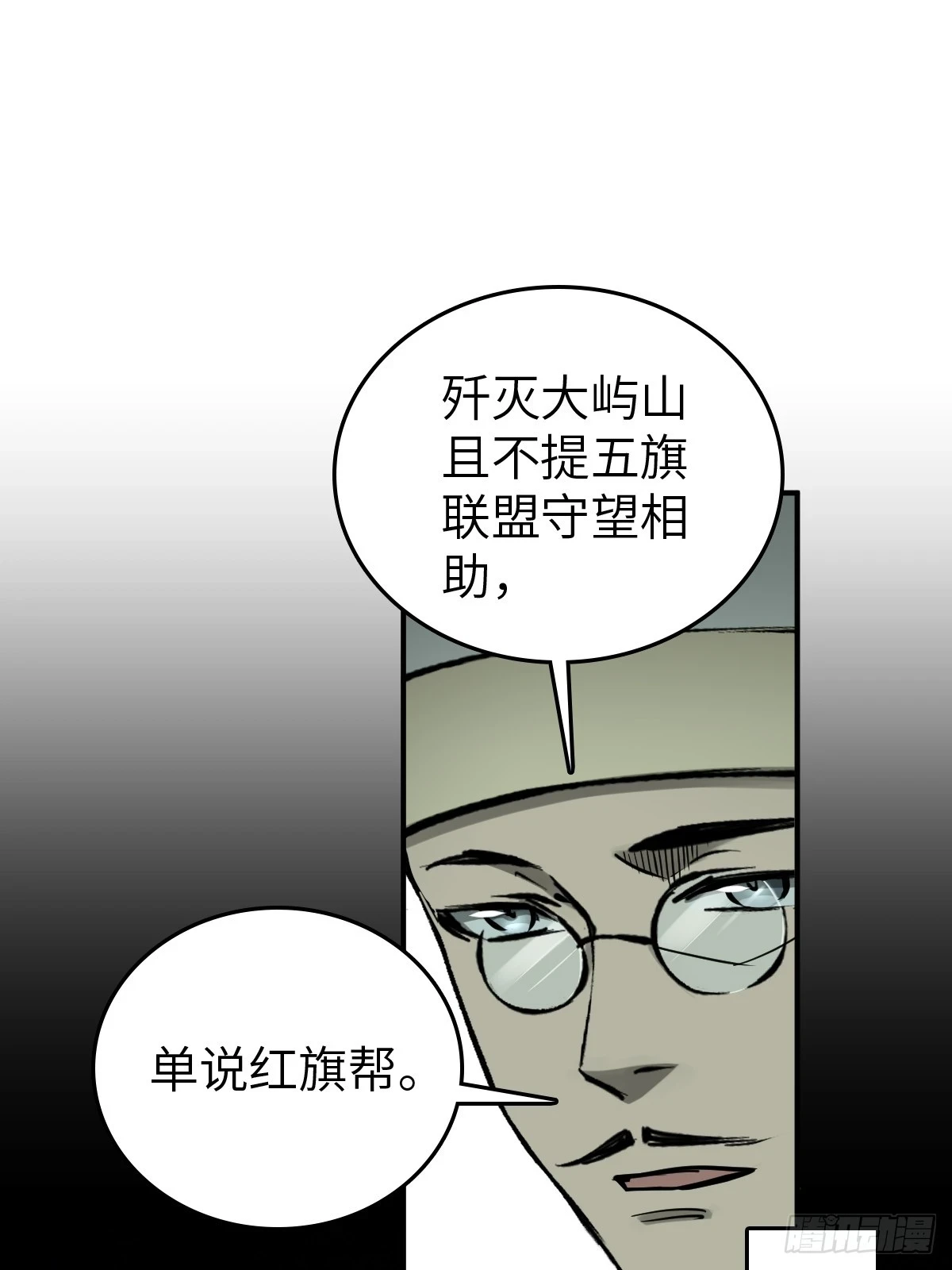 从姑获鸟开始原文漫画,195 蔡牵的手腕2图