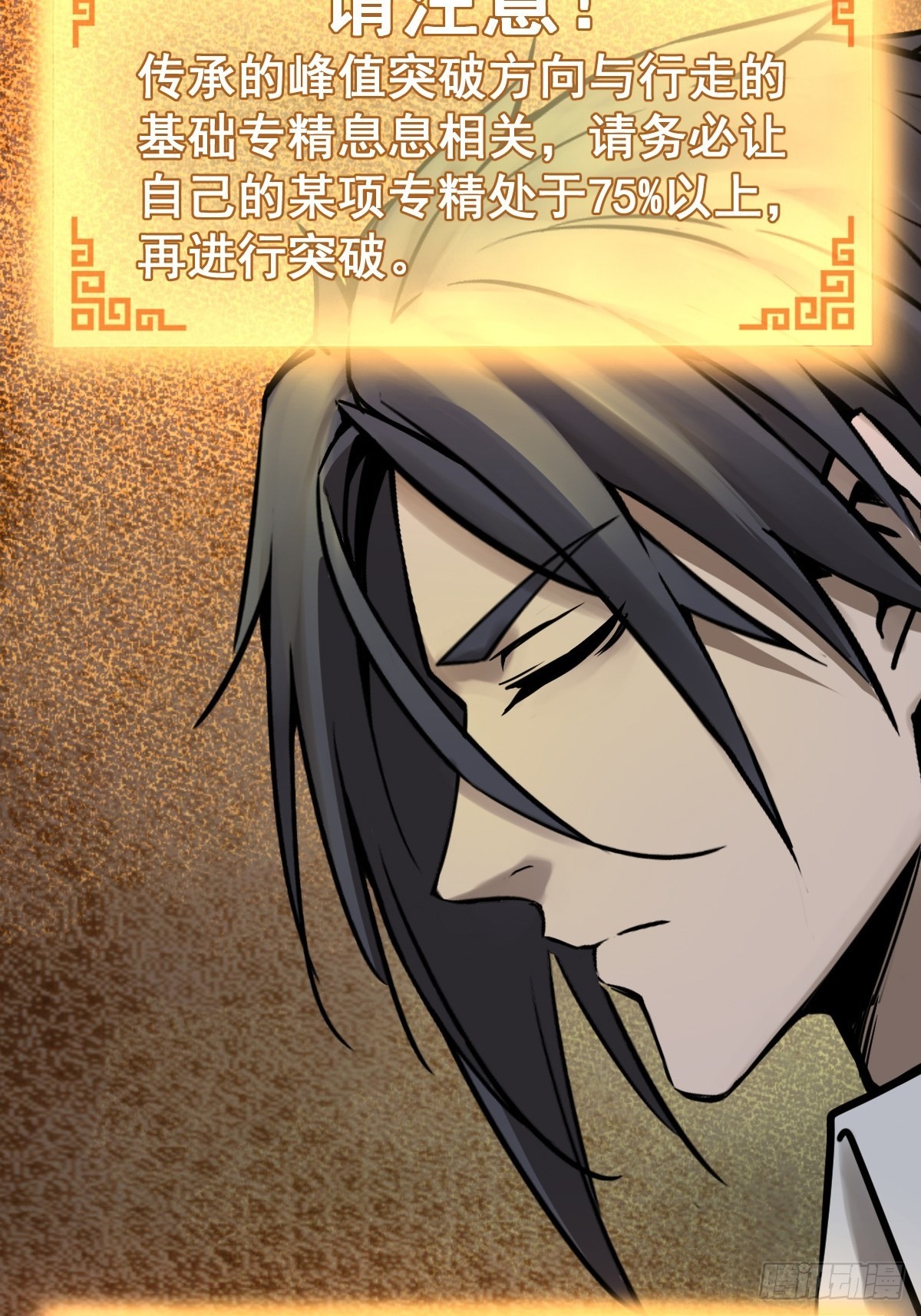 从姑获鸟开始原文漫画,126 峰值突破，隐飞！3图