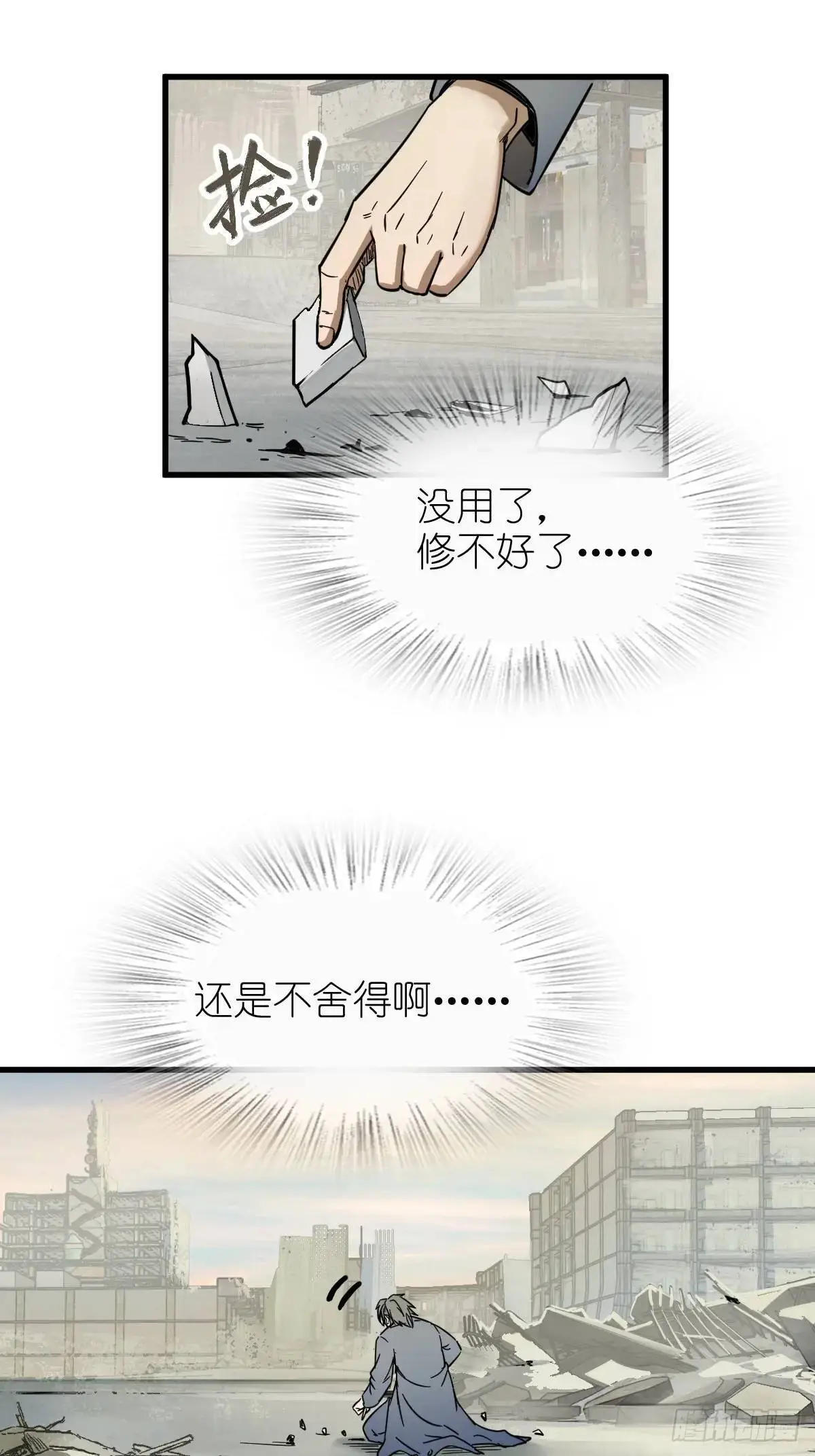 从姑获鸟开始原文漫画,279 谋与强权3图