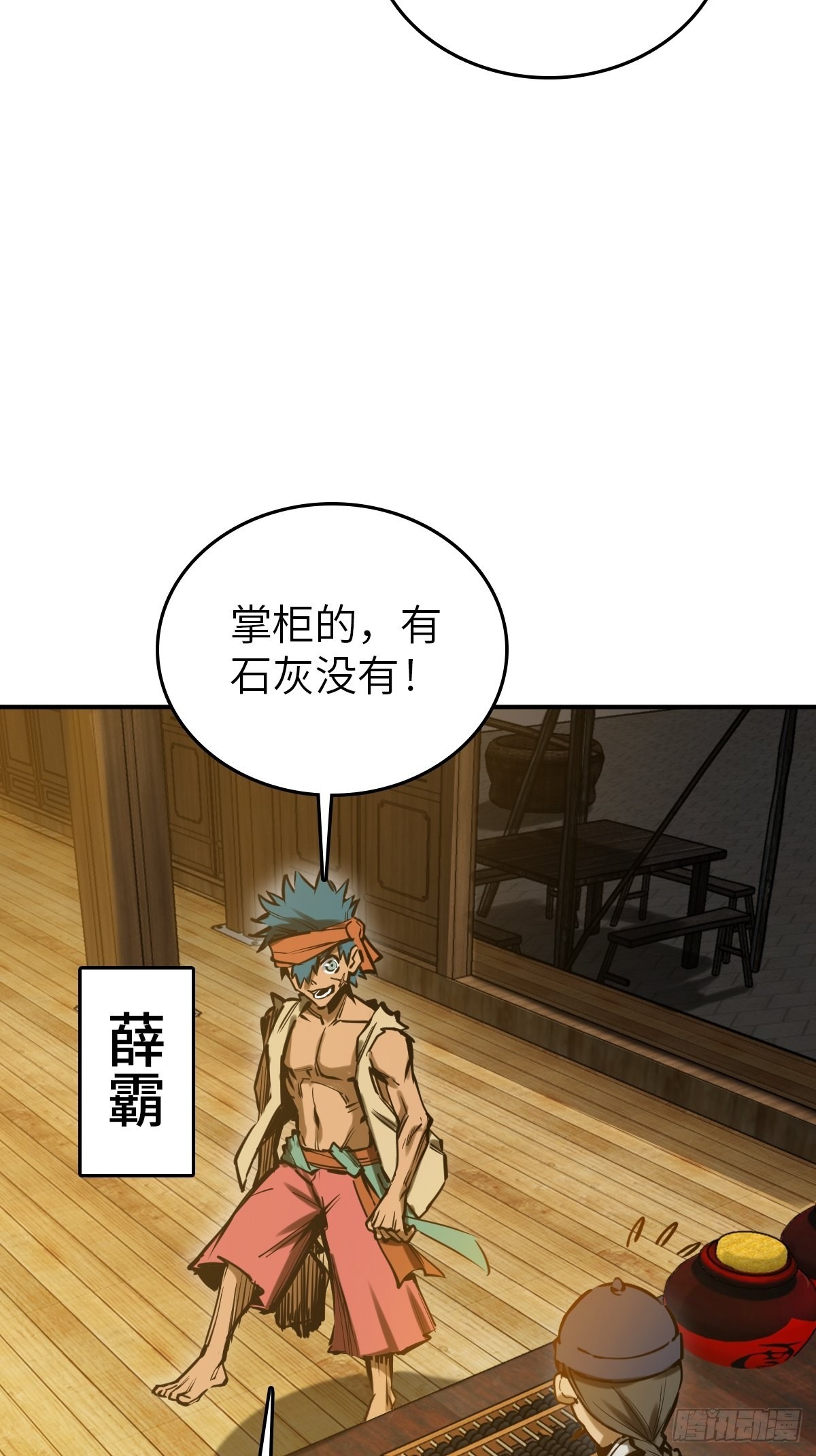 从姑获鸟开始完结了吗漫画,163 卖砚台的小老儿4图