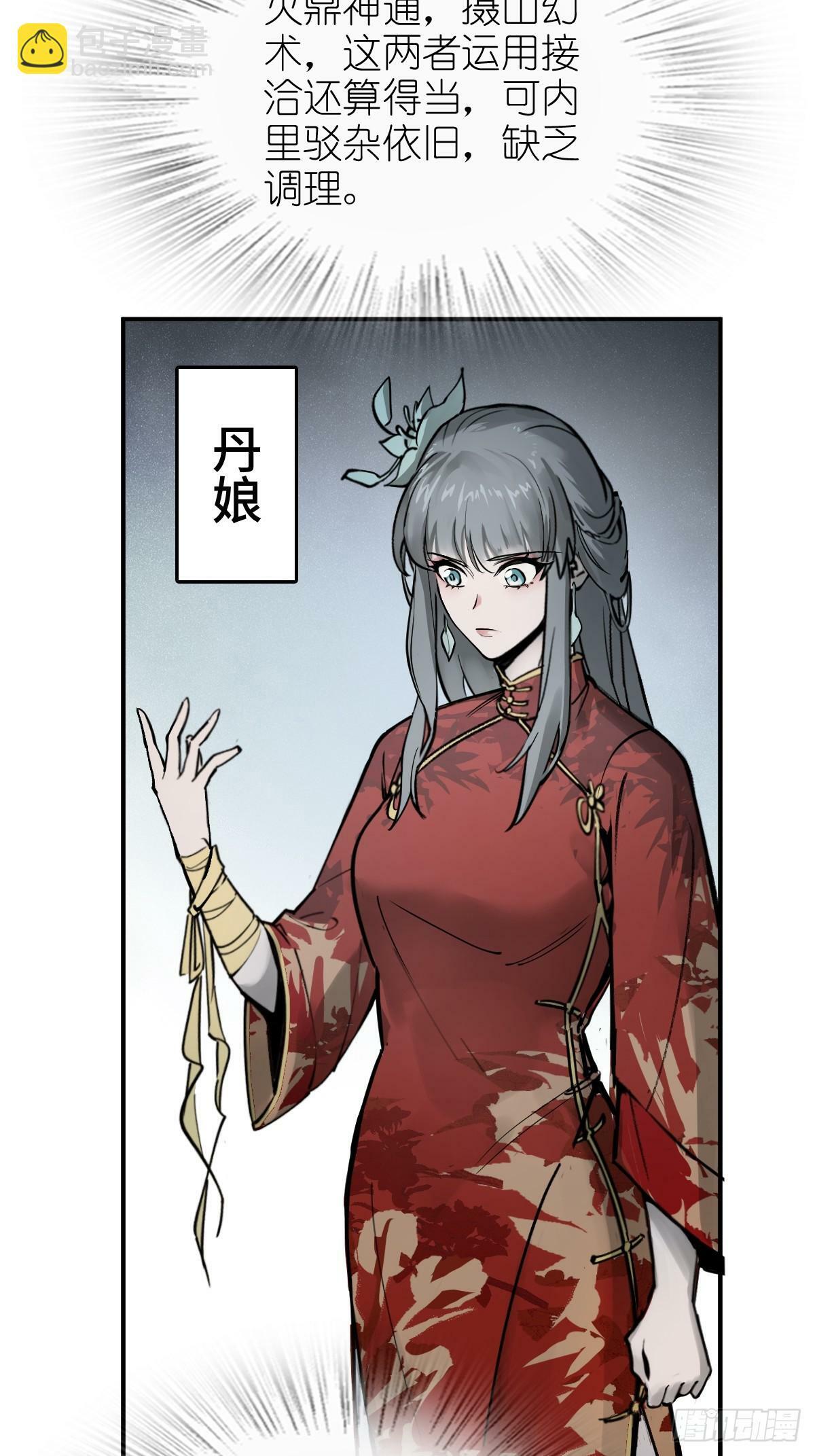 从姑获鸟开始txt下载漫画,237 余韵（上）3图