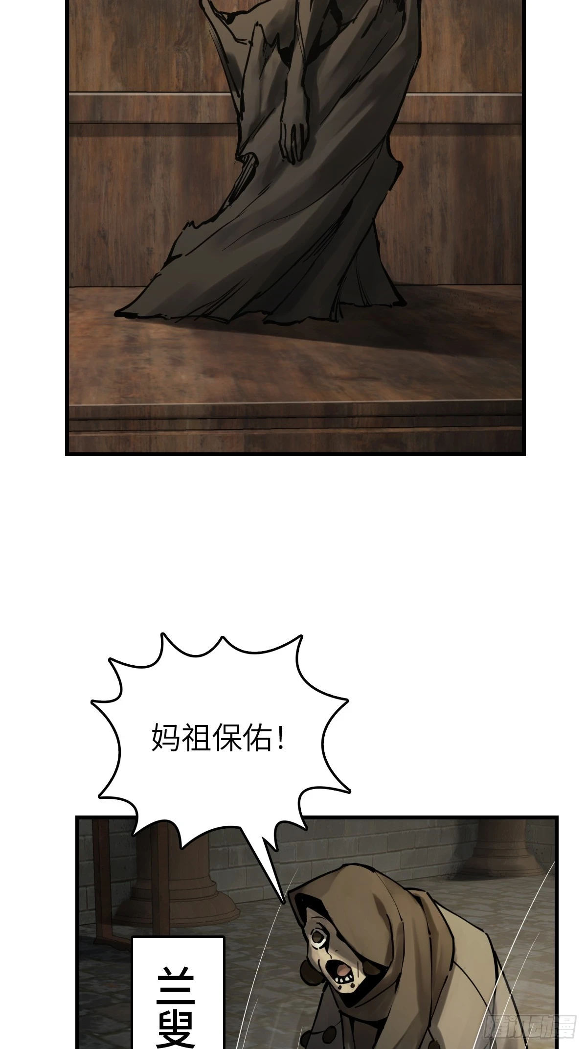 从姑获鸟开始txt下载漫画,194 白老头，黑骑鬼4图