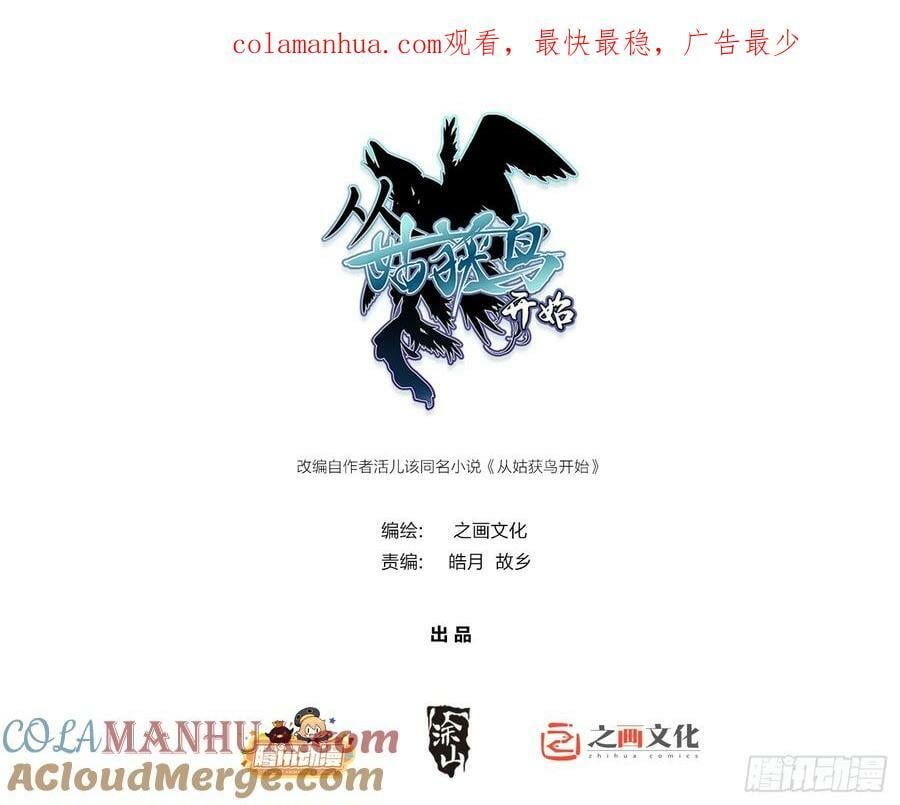 从姑获鸟开始之龙城风云在线观看免费版漫画,212 出局？！1图