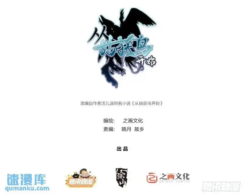 从姑获鸟开始原文漫画,269 深入虎穴（下）1图