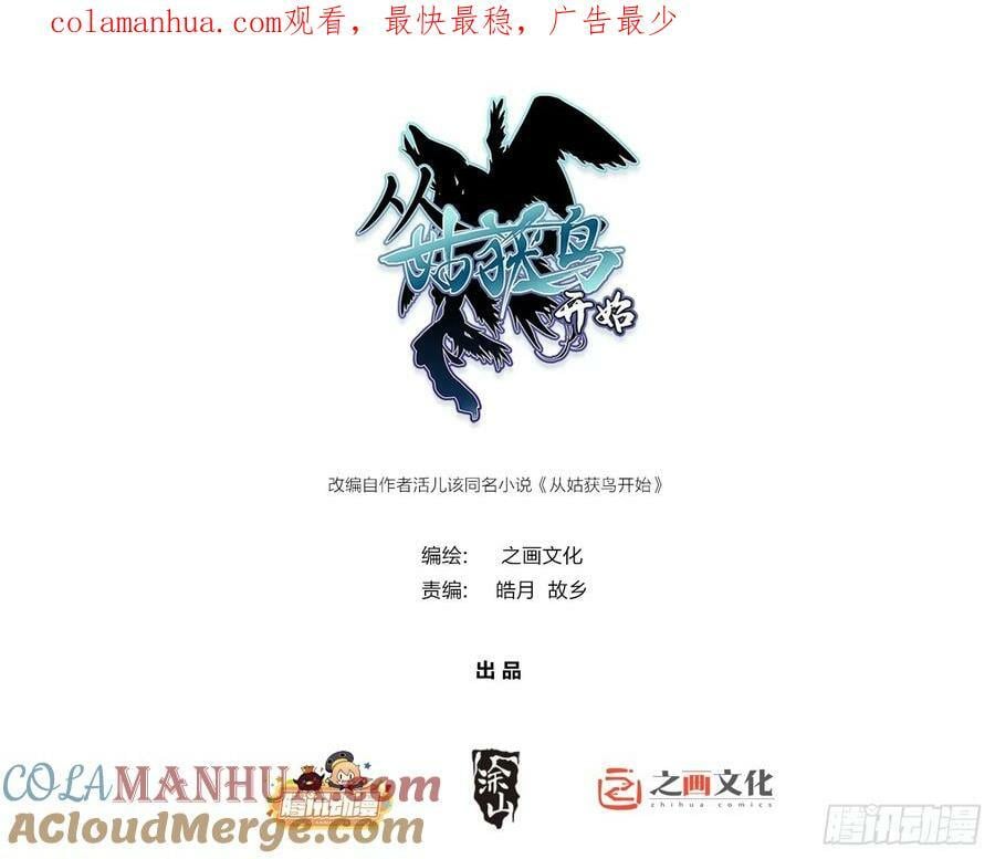 从姑获鸟开始完结了吗漫画,219 破局（下）1图