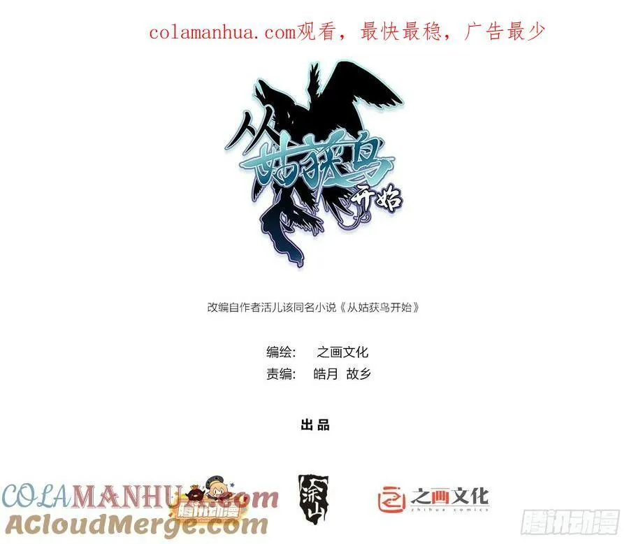 从姑获鸟开始完结了吗漫画,227 大盗枭声（四）1图