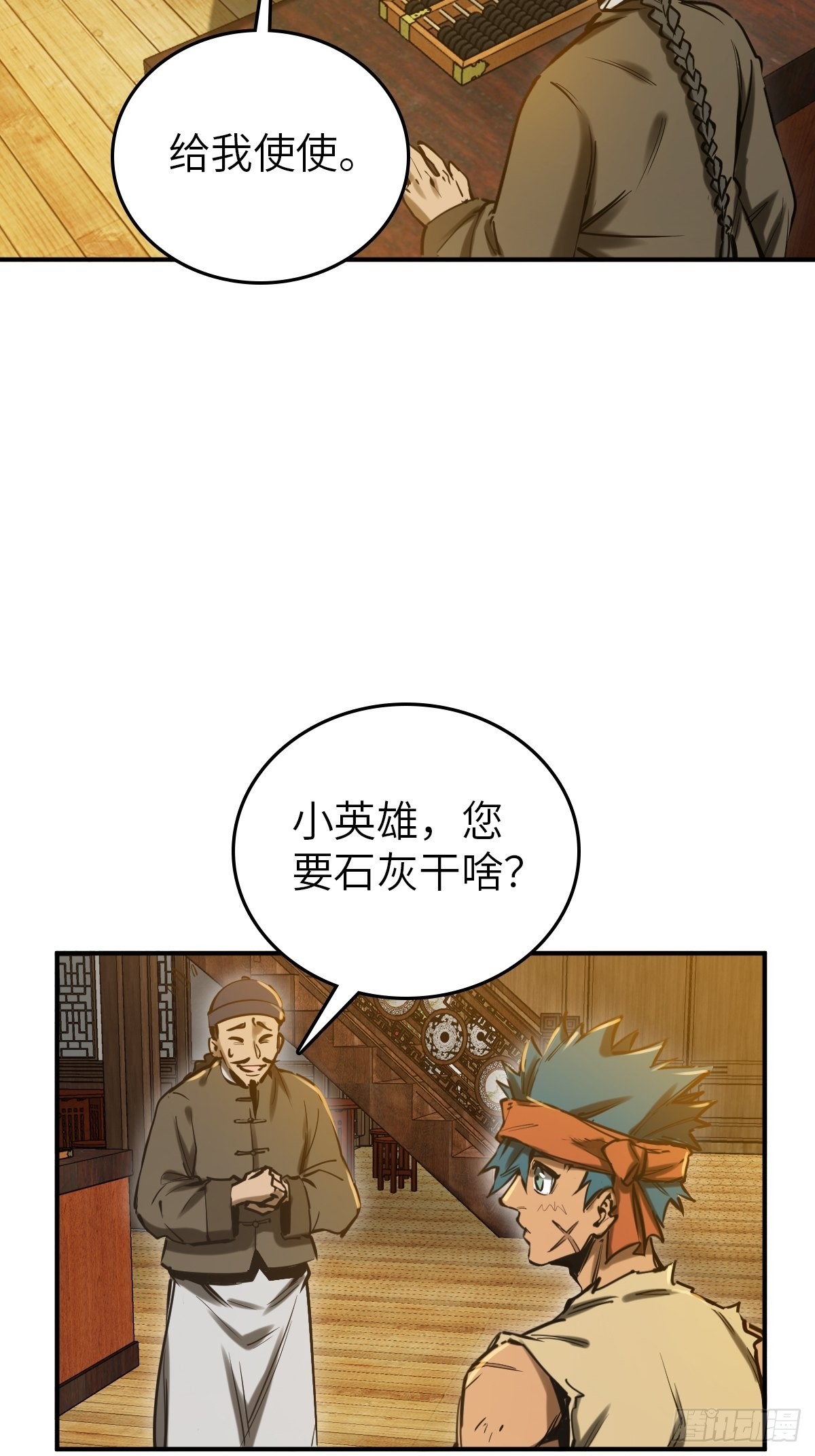 从姑获鸟开始完结了吗漫画,163 卖砚台的小老儿5图