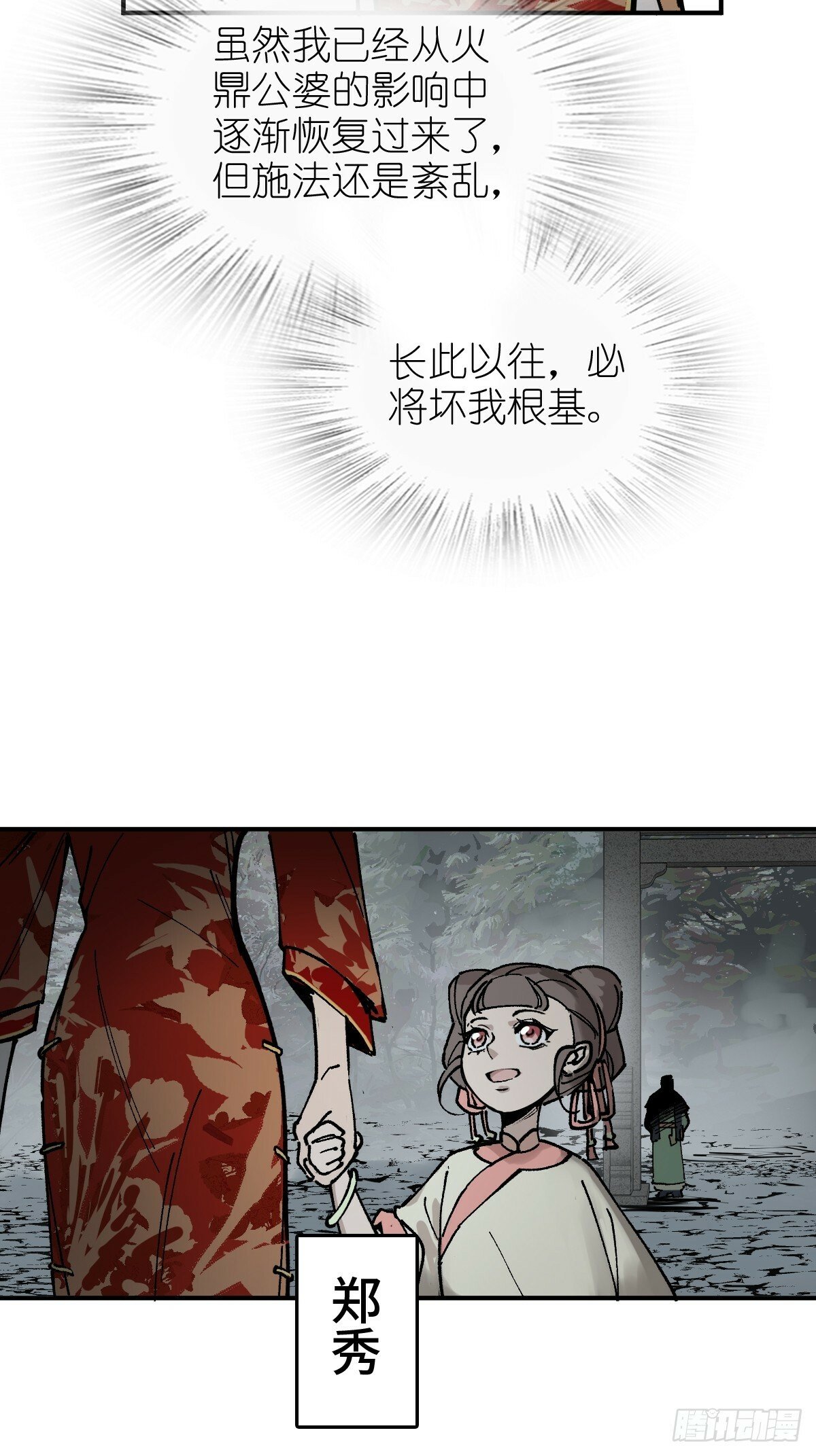 从姑获鸟开始txt下载漫画,237 余韵（上）4图