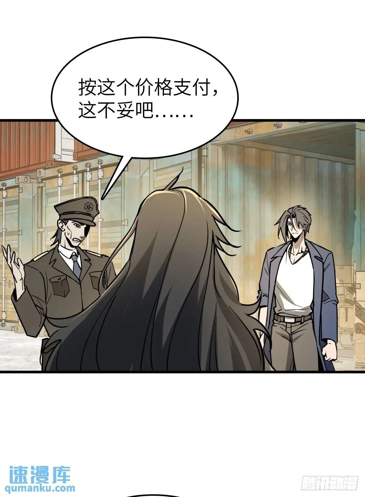 从姑获鸟开始主角漫画,287 古灵怪修（下）2图