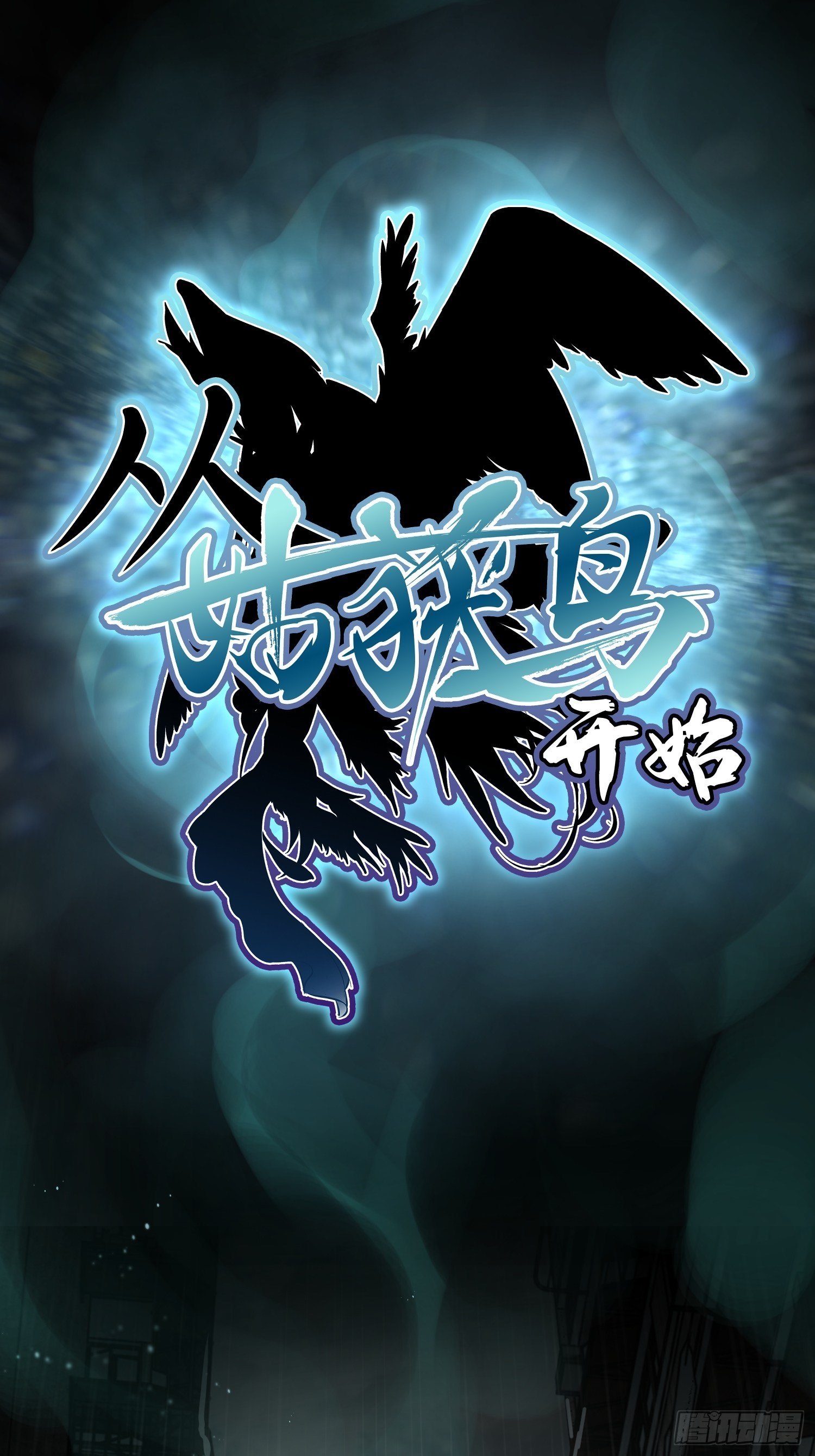从姑获鸟开始原文漫画,人物档案、场景1图