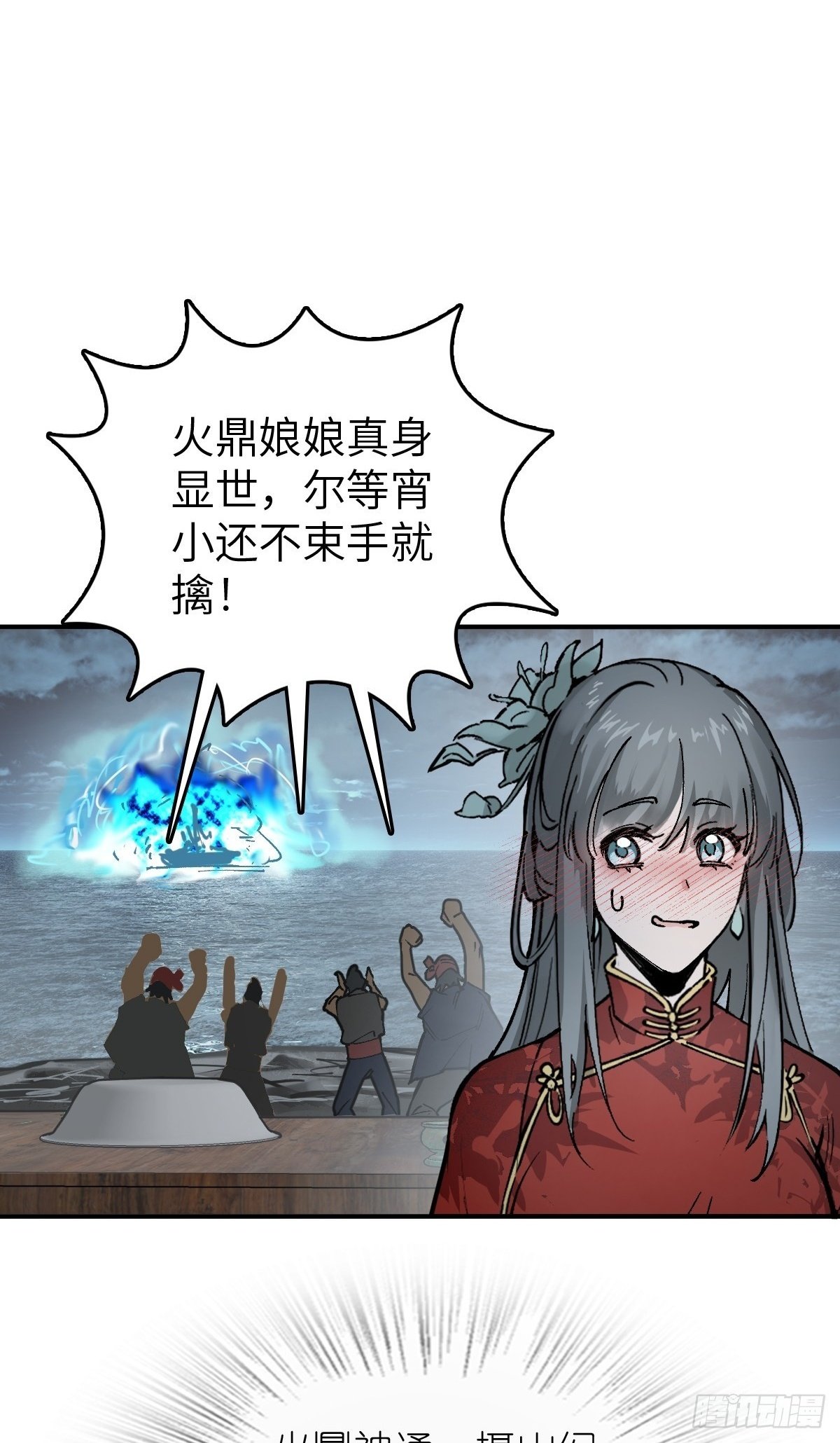 从姑获鸟开始txt下载漫画,237 余韵（上）2图