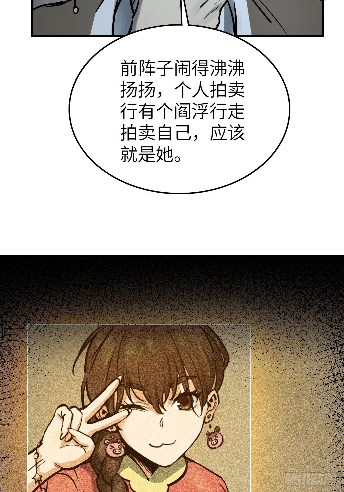 从姑获鸟开始原文漫画,243 迟来的尾声4图