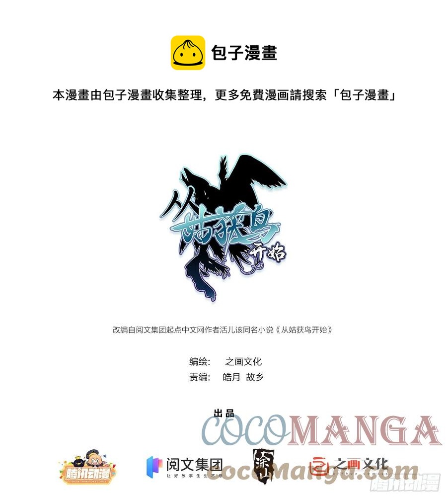 从姑获鸟开始txt下载漫画,035 结算1图