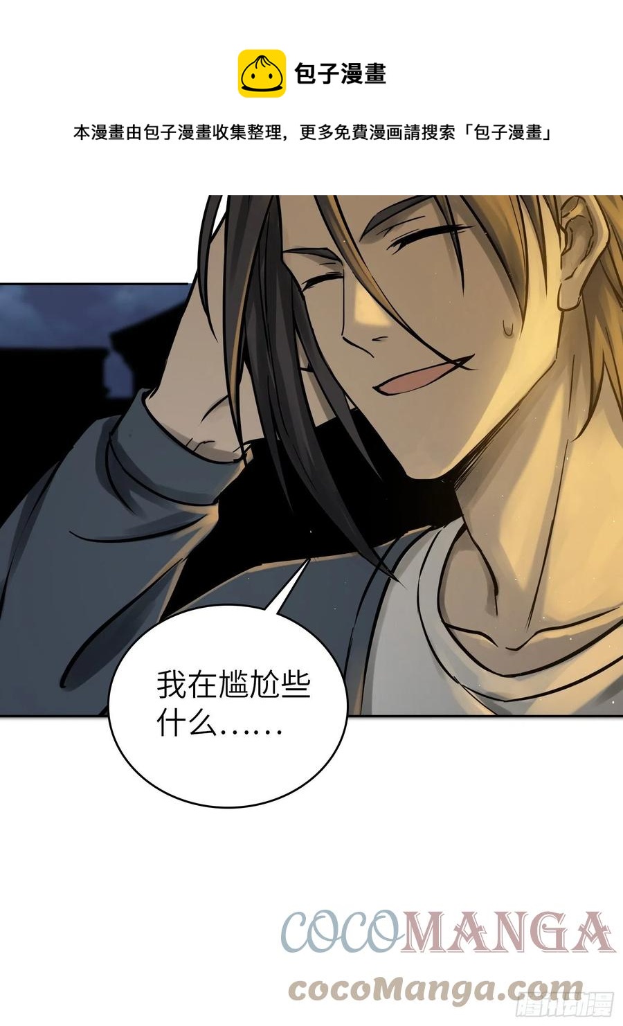 从姑获鸟开始原文漫画,097 该怎么称呼呢？5图