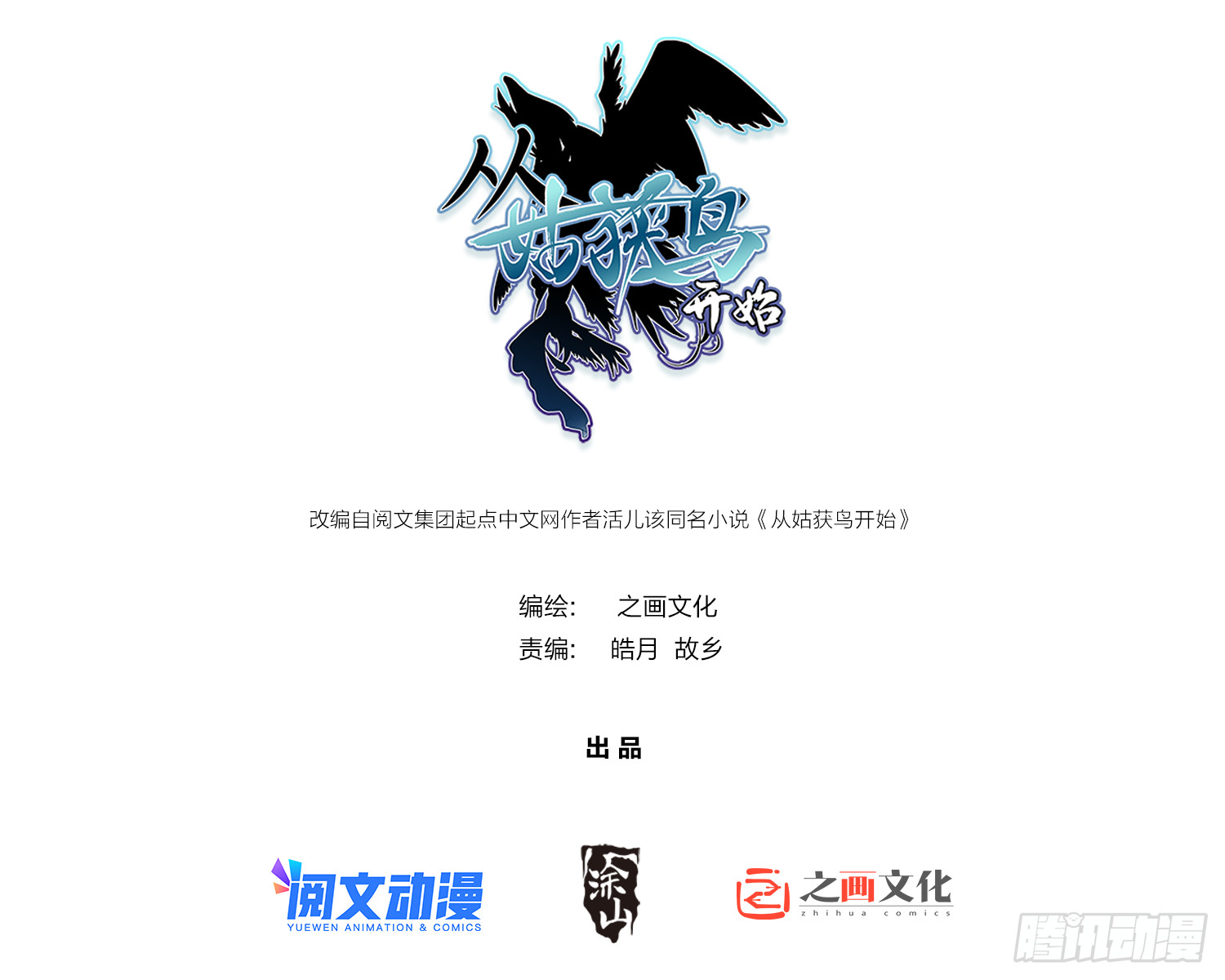 从姑获鸟开始原文漫画,151 雷晶的安排1图