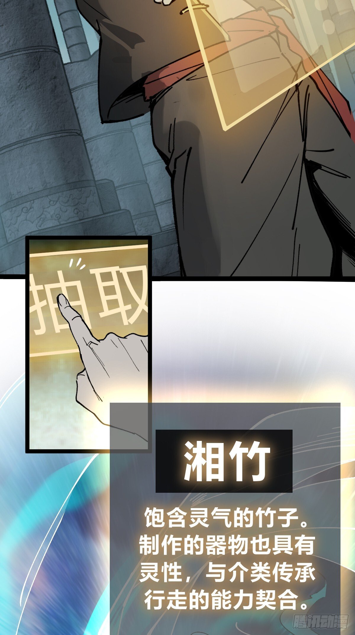 从姑获鸟开始txt下载漫画,245 夙愿3图