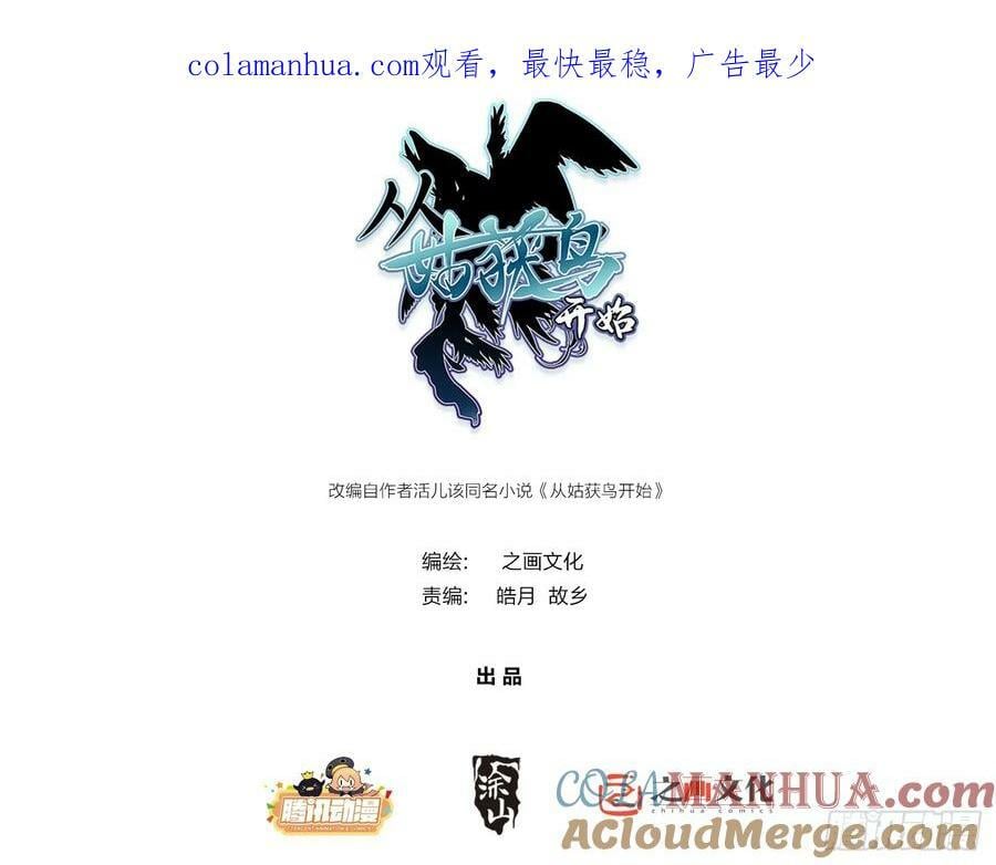 从姑获鸟开始漫画免费阅读下拉式漫画星球漫画,234 嫉妒的秘密1图