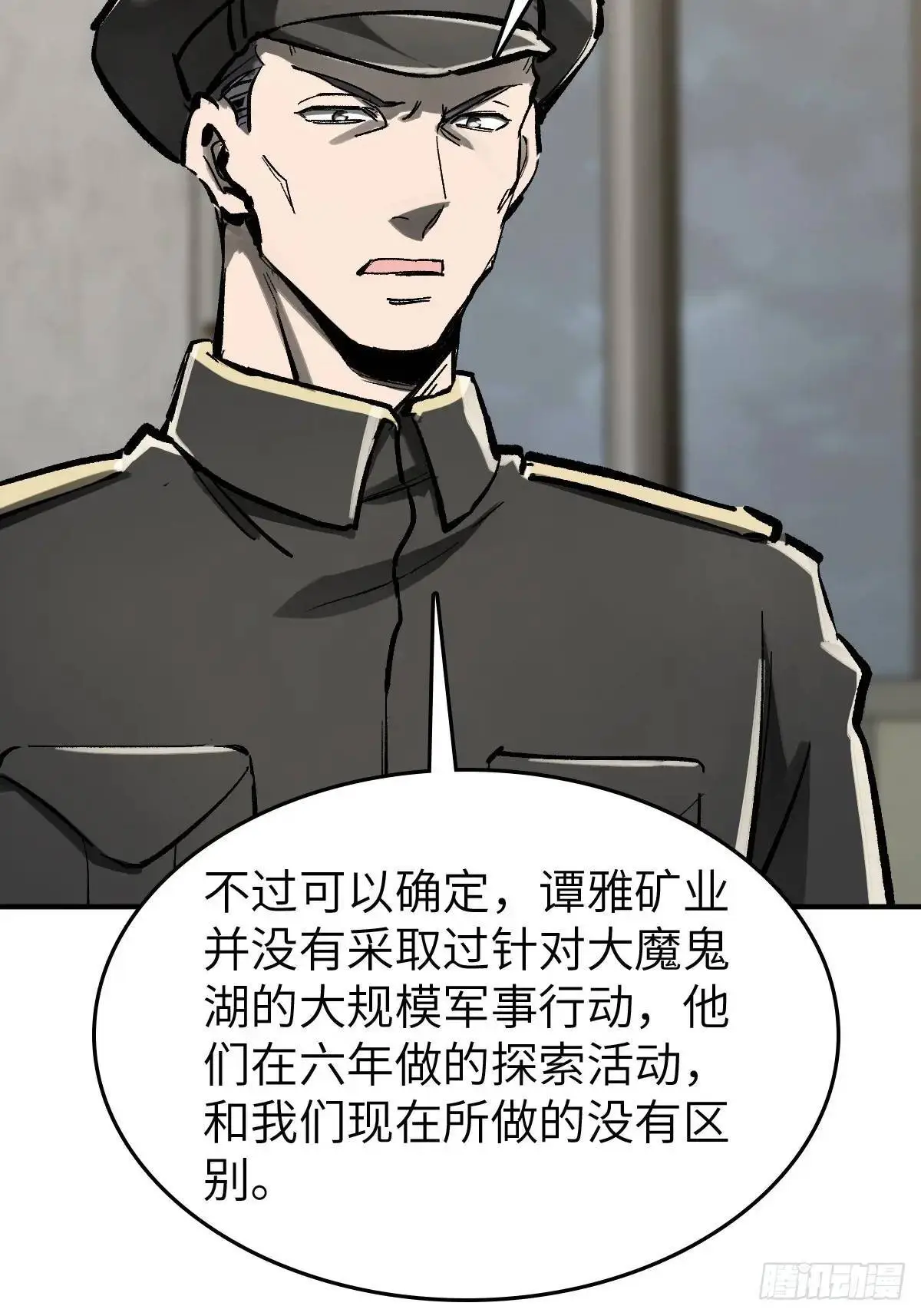 从姑获鸟开始完结了吗漫画,277 轰炸伊始（四）4图