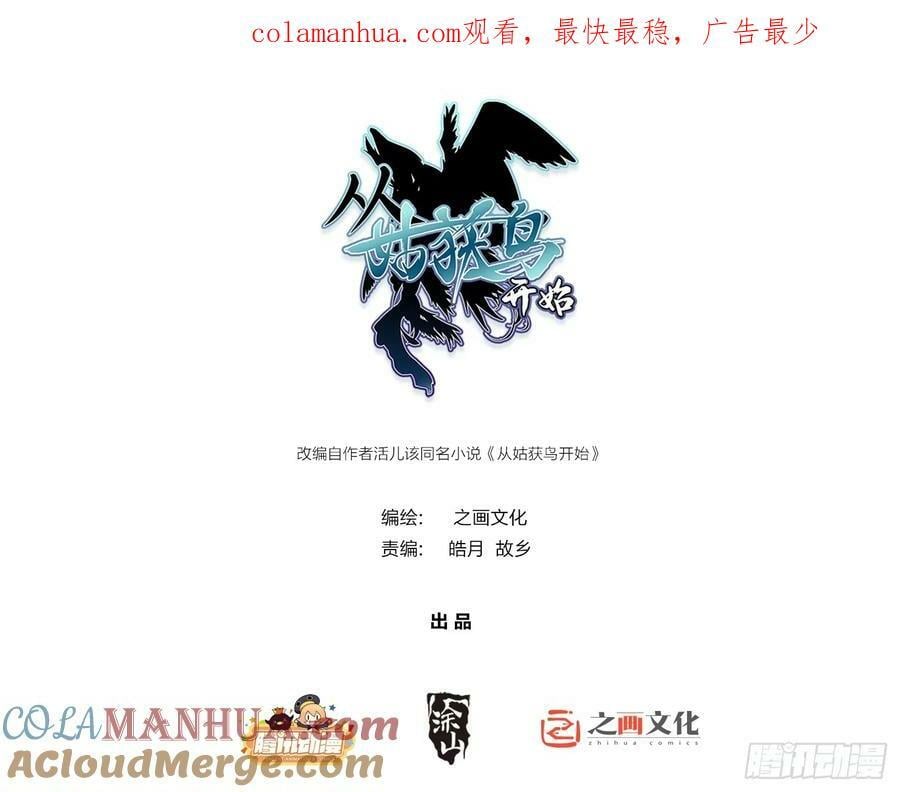 从姑获鸟开始原文漫画,220 秀儿盟主1图