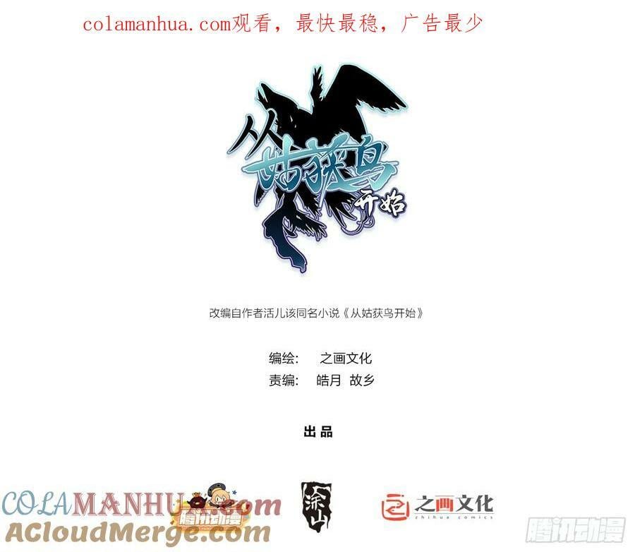 从姑获鸟开始全集精校版下载漫画,218 破局（上）1图