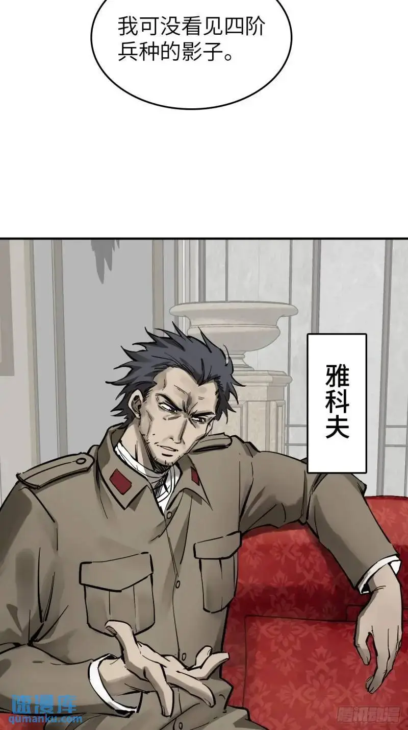 从姑获鸟开始免费漫画漫画,268 深入虎穴（上）4图