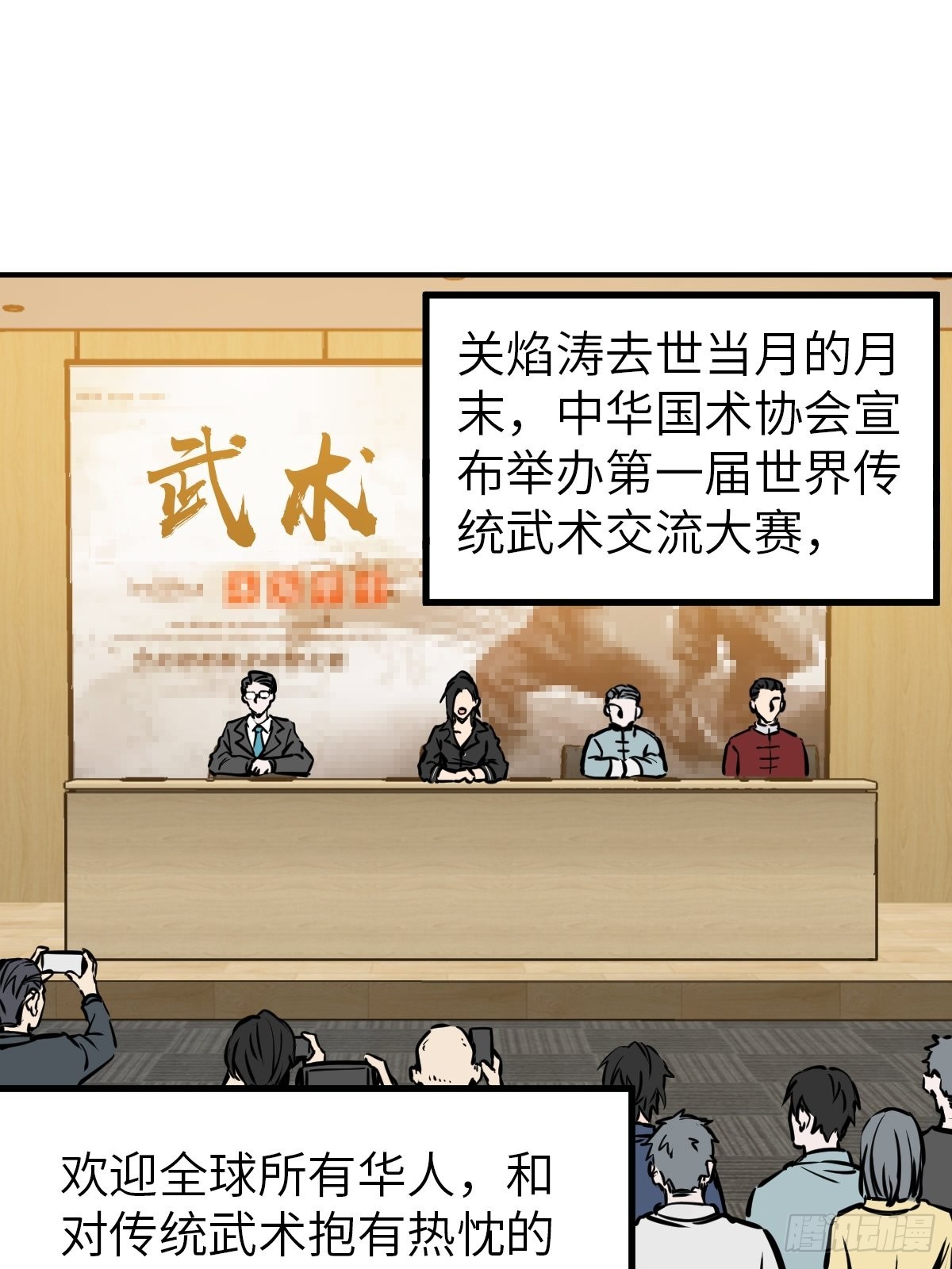 从姑获鸟开始原文漫画,151 雷晶的安排2图