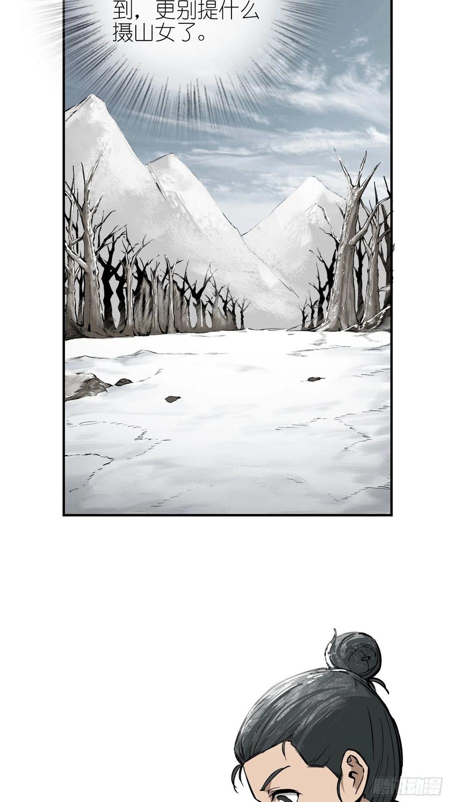 从姑获鸟开始txt下载漫画,068 再见摄山女5图