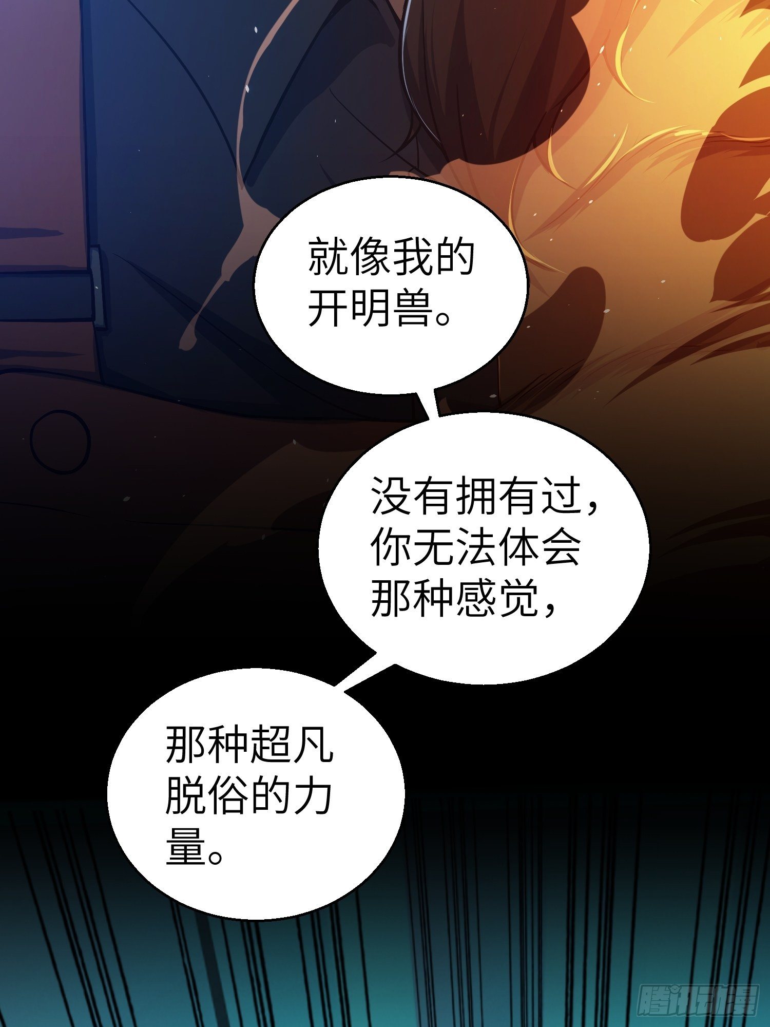 从姑获鸟开始原文漫画,第十七回 武德4图