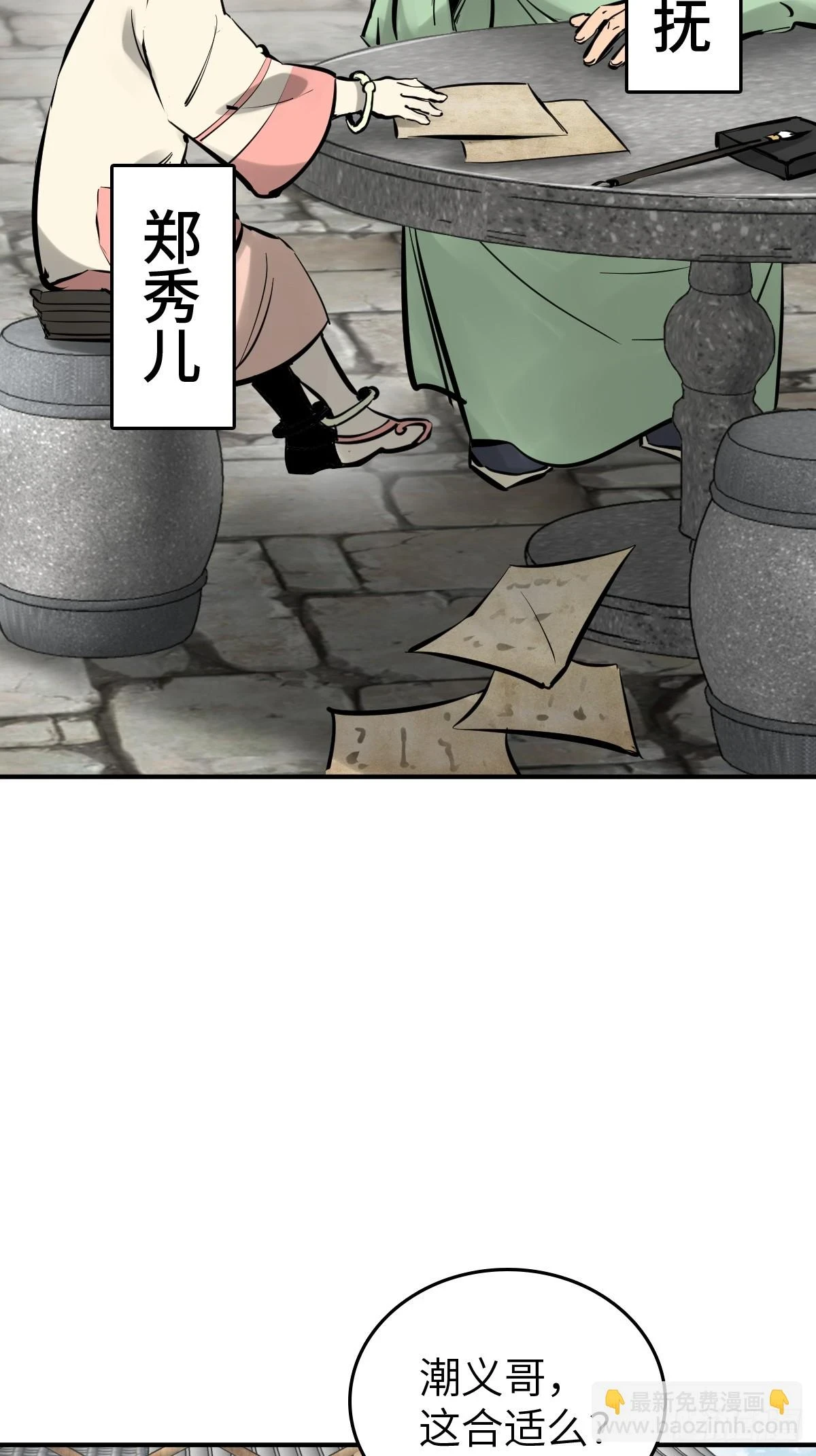 从姑获鸟开始txt精校版漫画,196 入泉州4图