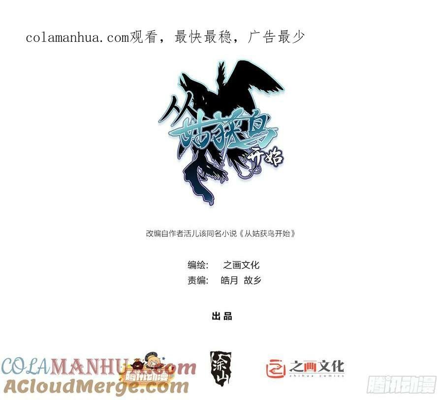 从姑获鸟开始朱蒂第二次出场漫画,214 你想得美1图