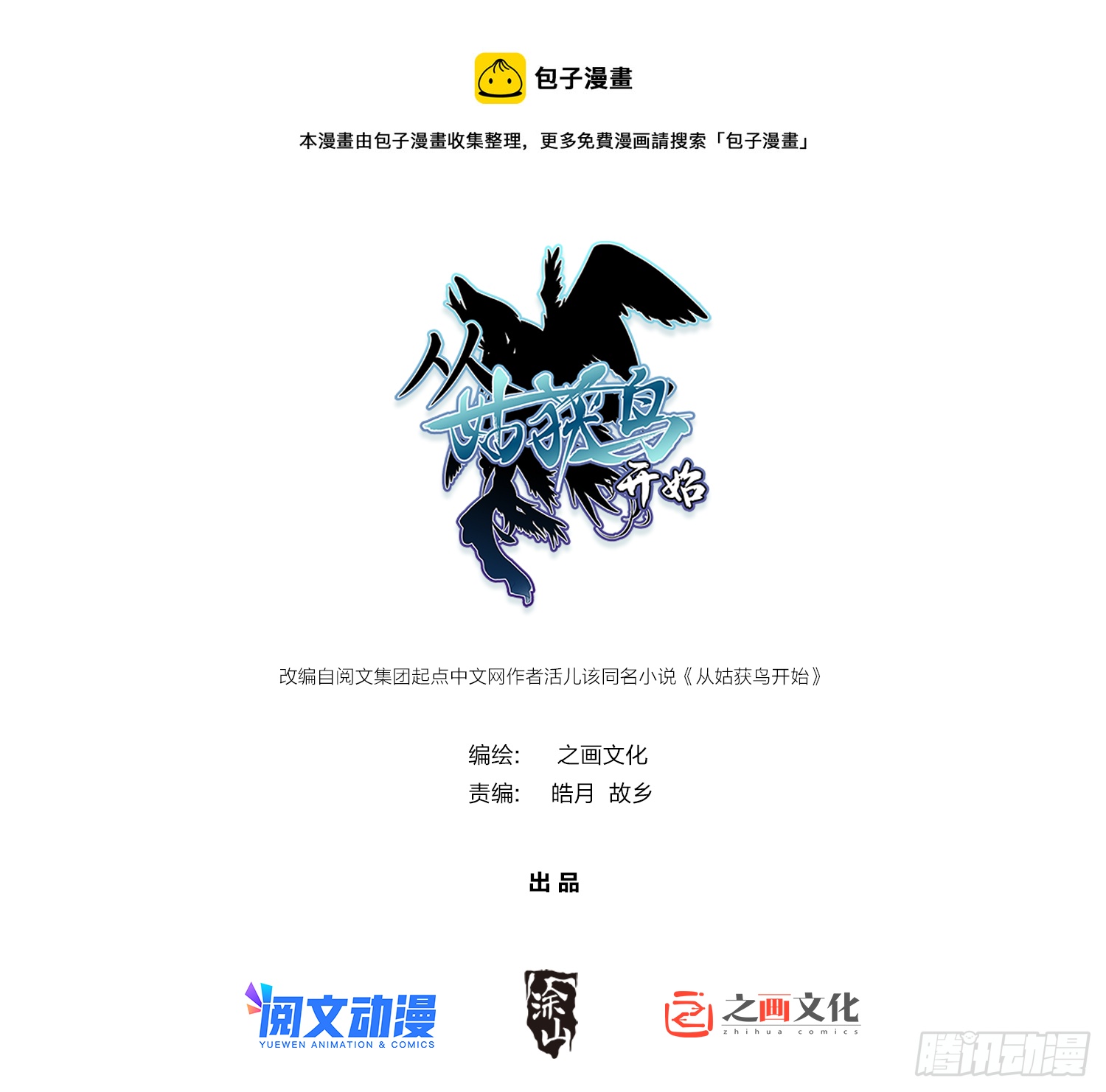 从姑获鸟开始原文漫画,101 魁与遭遇1图