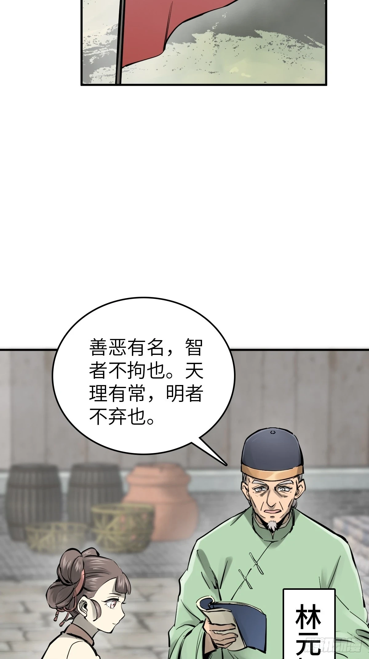 从姑获鸟开始txt精校版漫画,196 入泉州3图