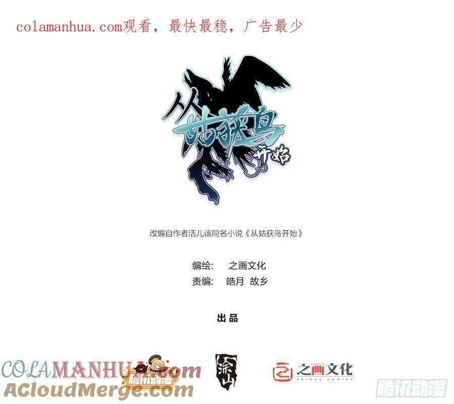 从姑获鸟开始原文漫画,233 深入黑船1图