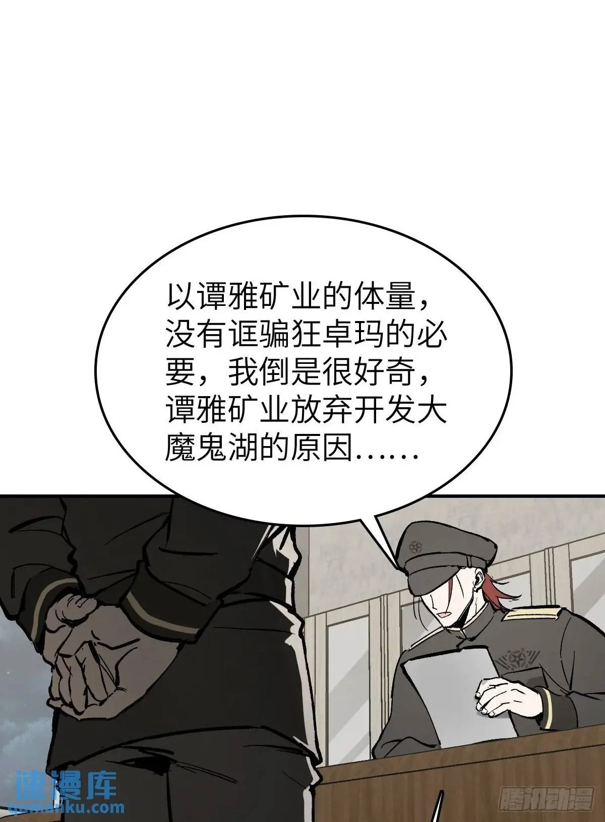 从姑获鸟开始完结了吗漫画,277 轰炸伊始（四）2图