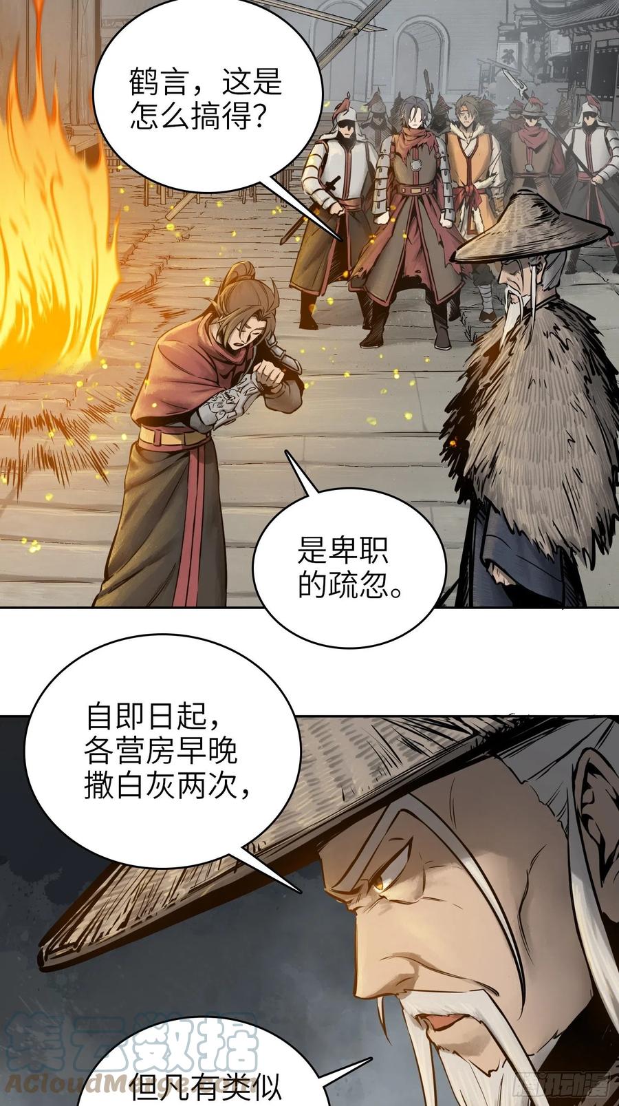 从姑获鸟开始txt下载漫画,058 宋经略4图