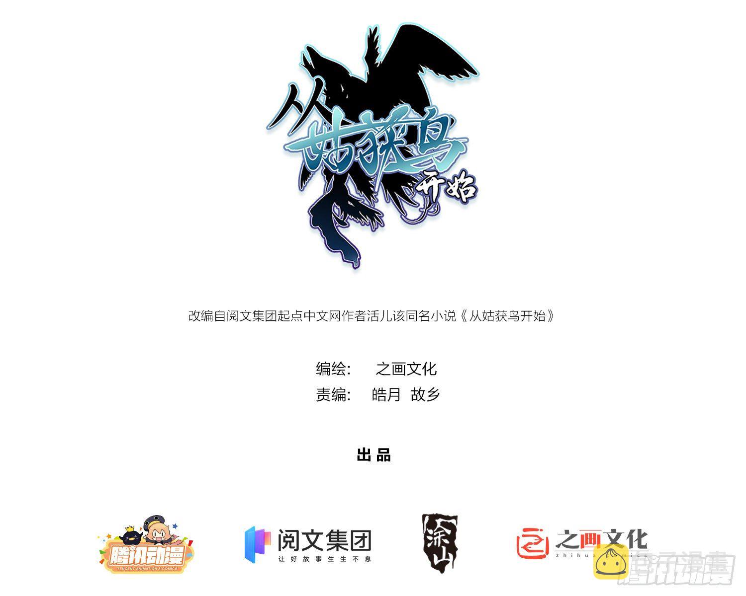 从姑获鸟开始txt下载漫画,028 蛇猛？1图