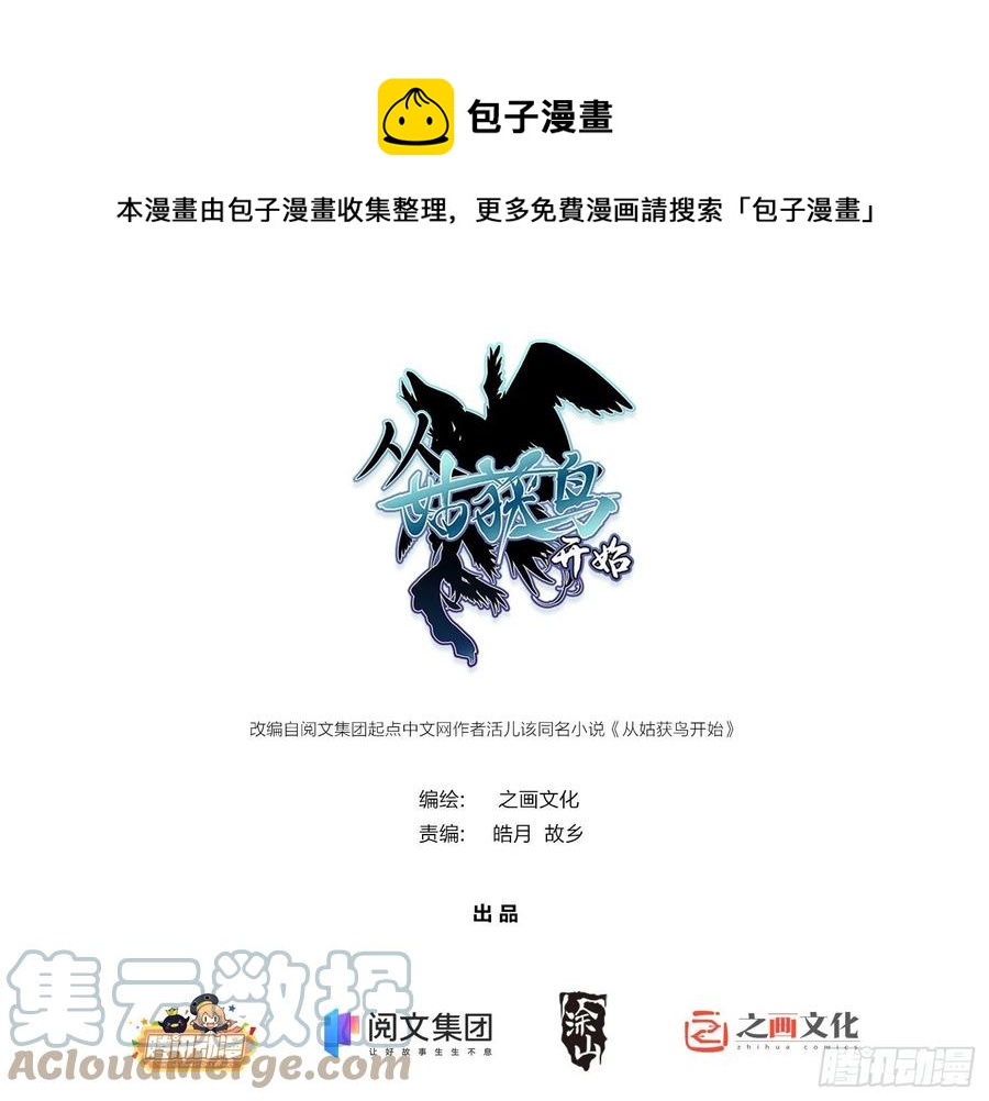 从姑获鸟开始完结了吗漫画,054 天师道1图