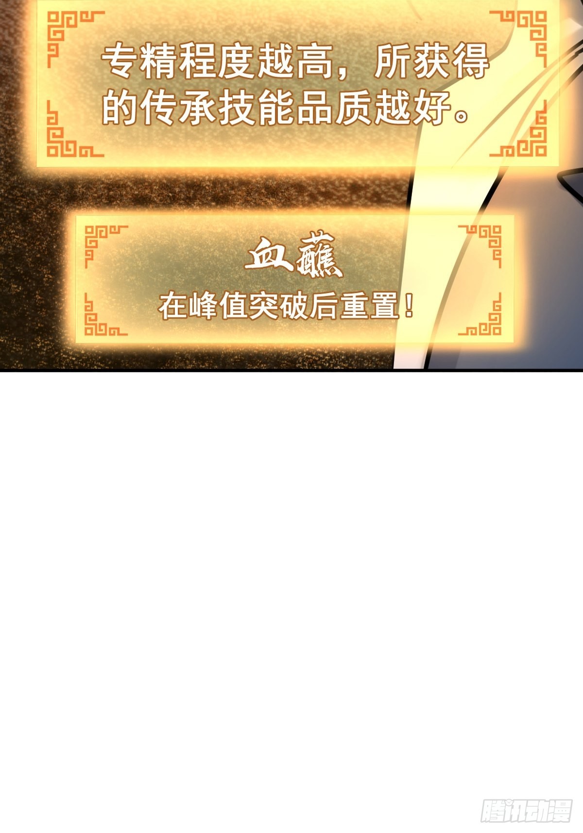 从姑获鸟开始原文漫画,126 峰值突破，隐飞！4图