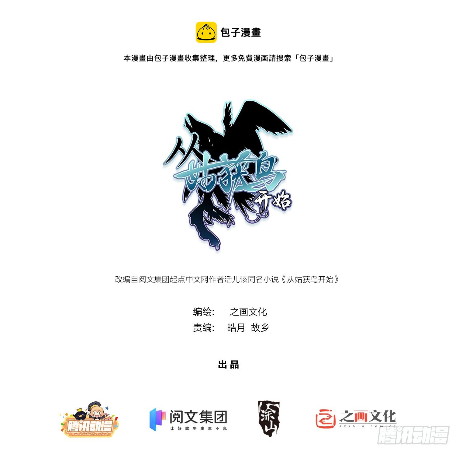 从姑获鸟开始百度漫画,076 搏命1图