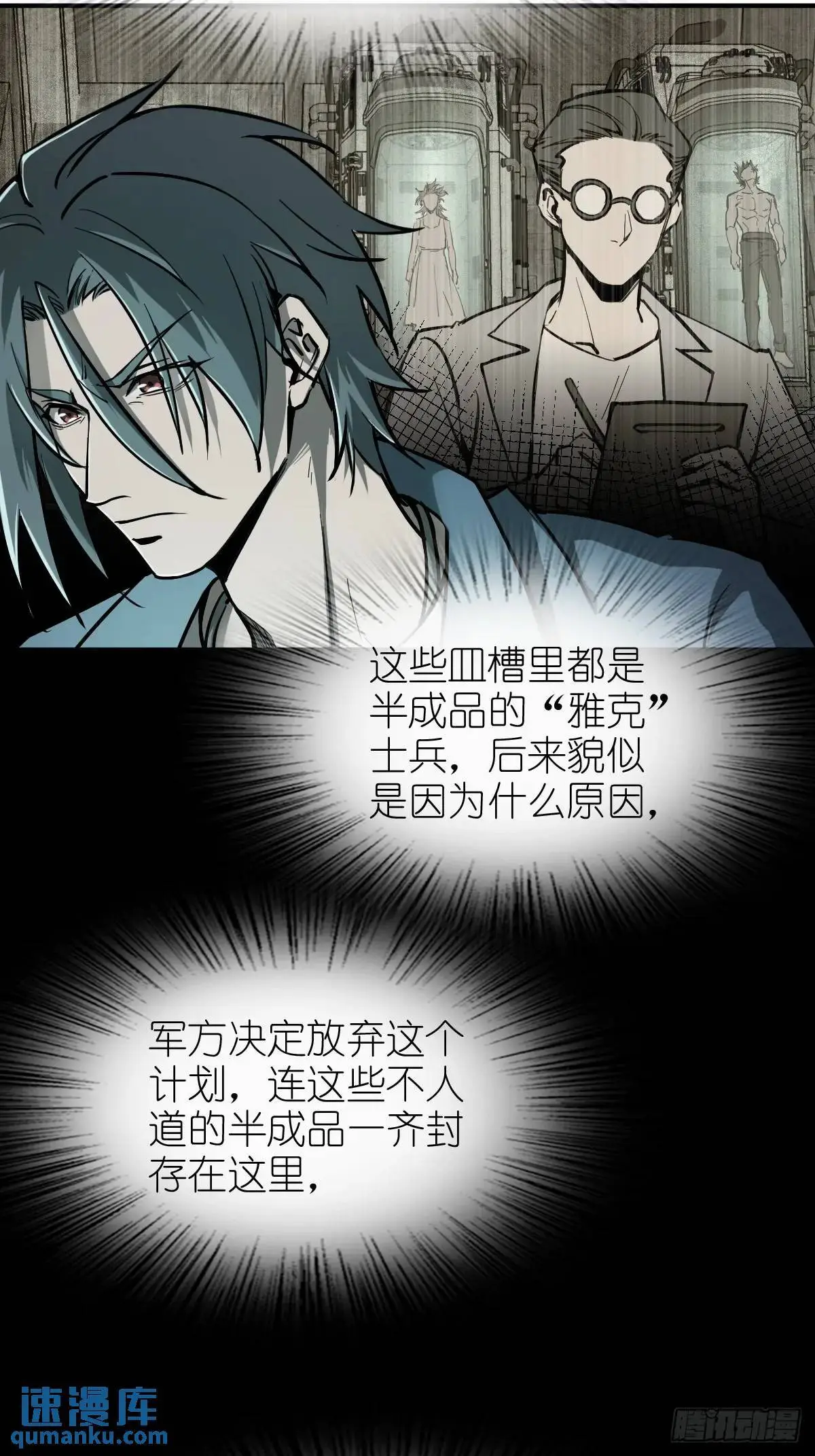 从姑获鸟开始原文漫画,266 宋左4图