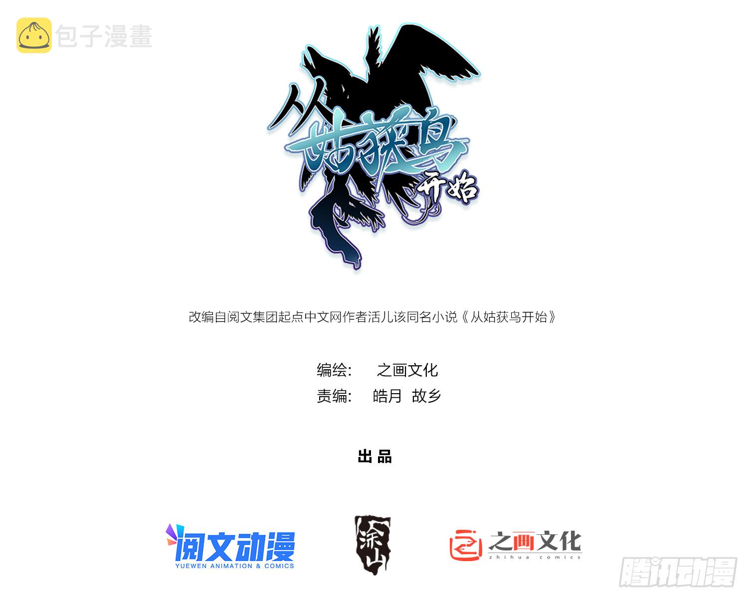 从姑获鸟开始原文漫画,149 过眼之暇（上）1图