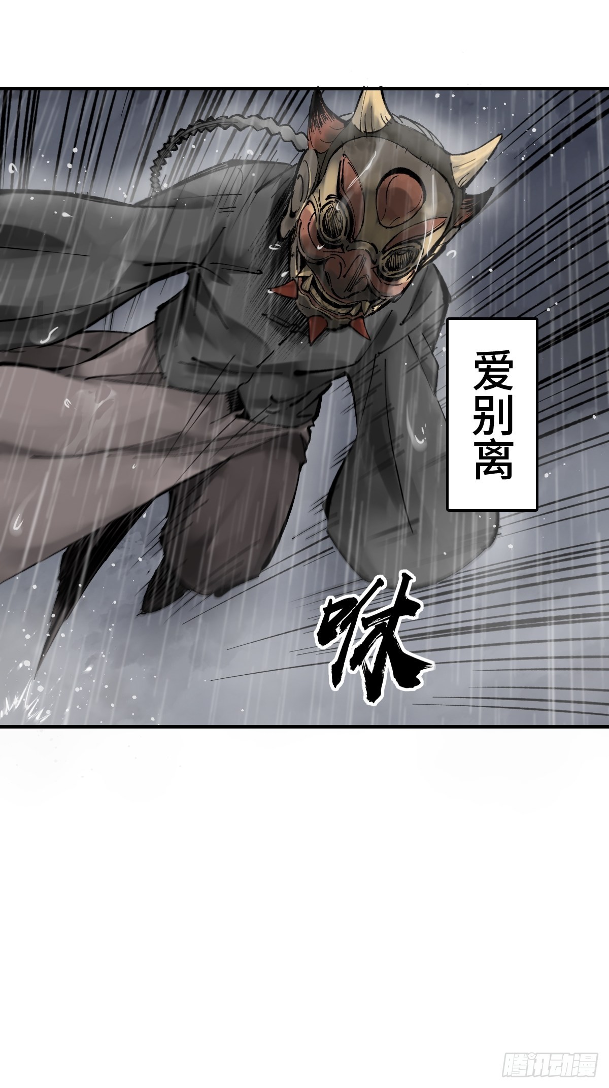 从姑获鸟开始主角漫画,143 弄险5图
