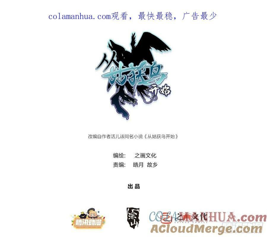 从姑获鸟开始貘是什么实力漫画,221 落幕1图