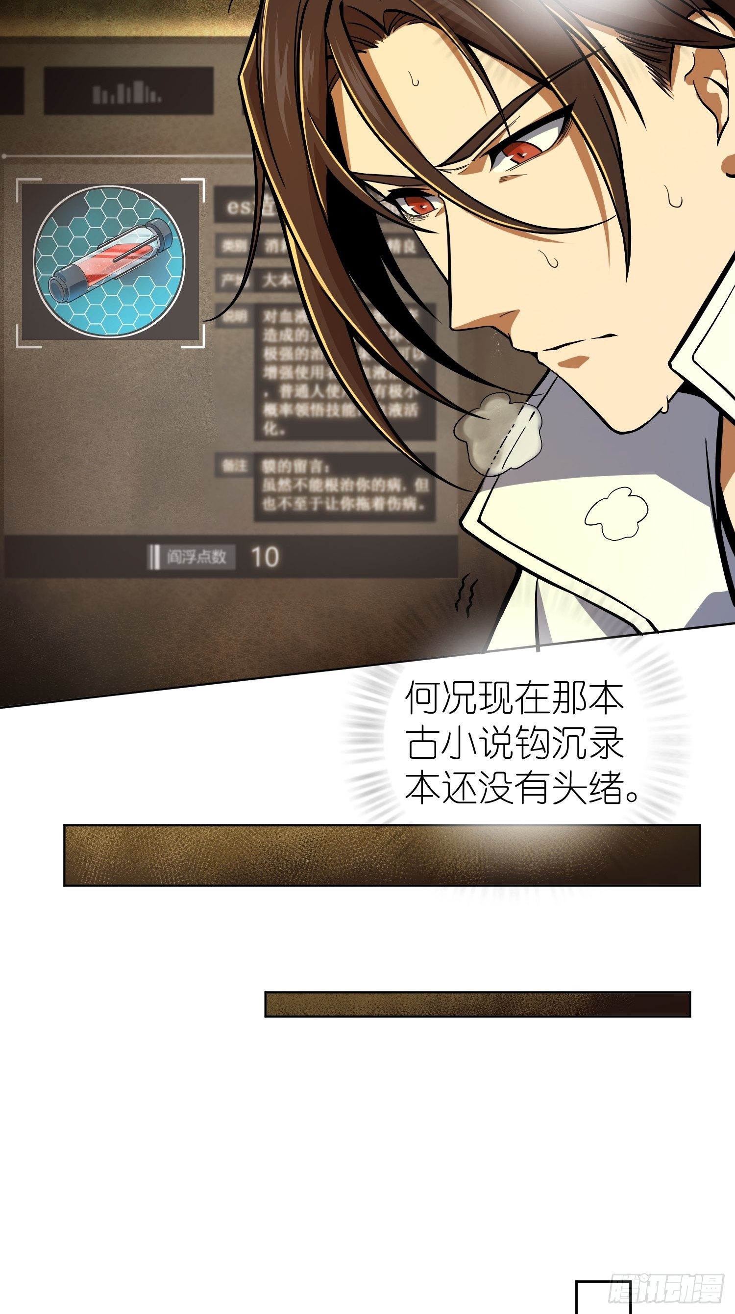 从姑获鸟开始原文漫画,第七回 端倪5图