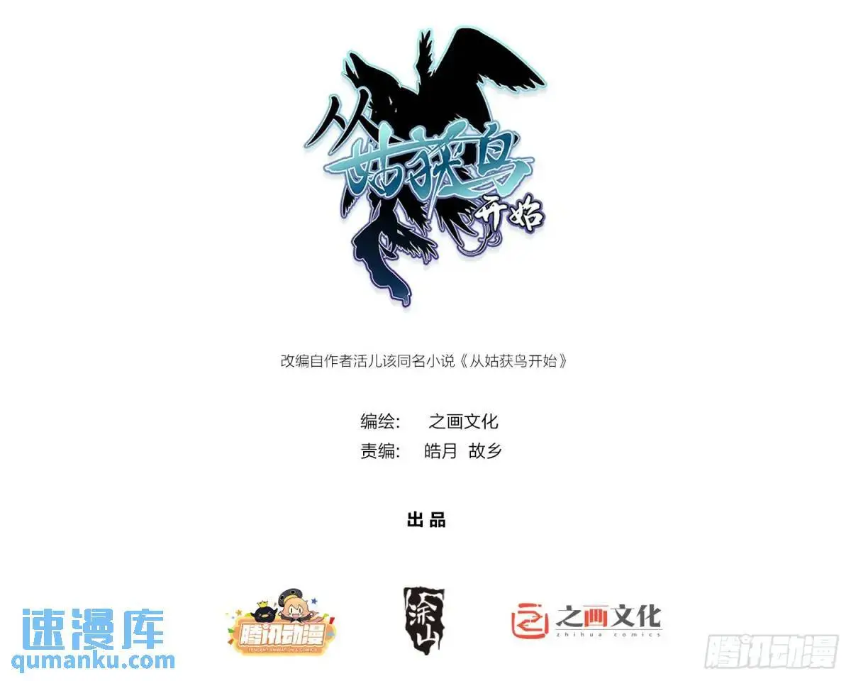 从姑获鸟开始完结了吗漫画,285 余束的踪迹1图