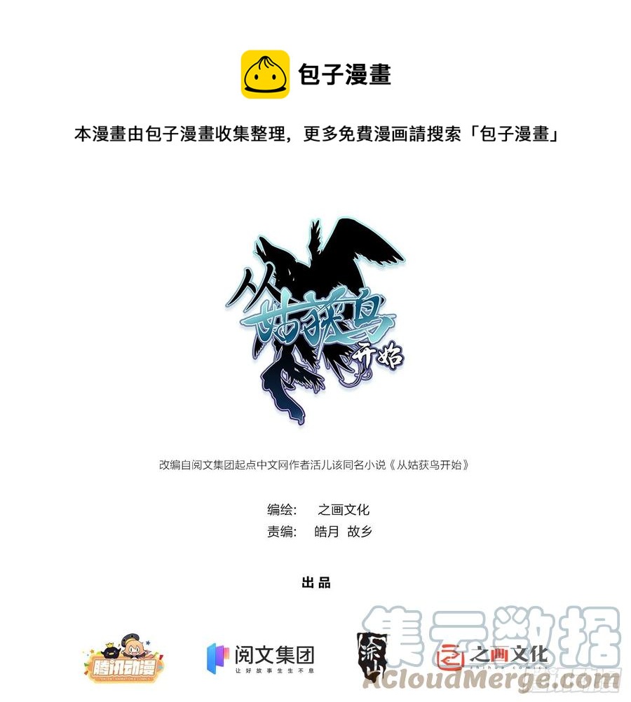 从姑获鸟开始txt下载漫画,058 宋经略1图