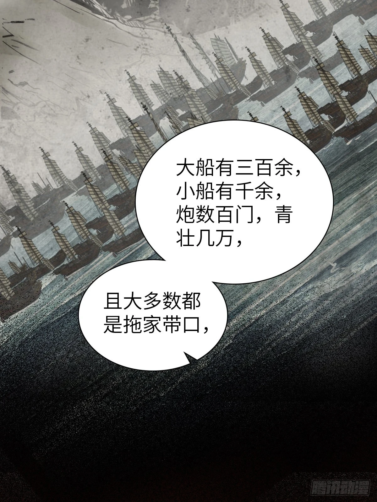 从姑获鸟开始原文漫画,195 蔡牵的手腕4图