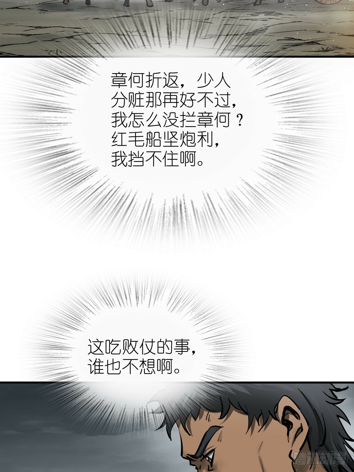 从姑获鸟开始完结了吗漫画,236 丹焰煮海5图